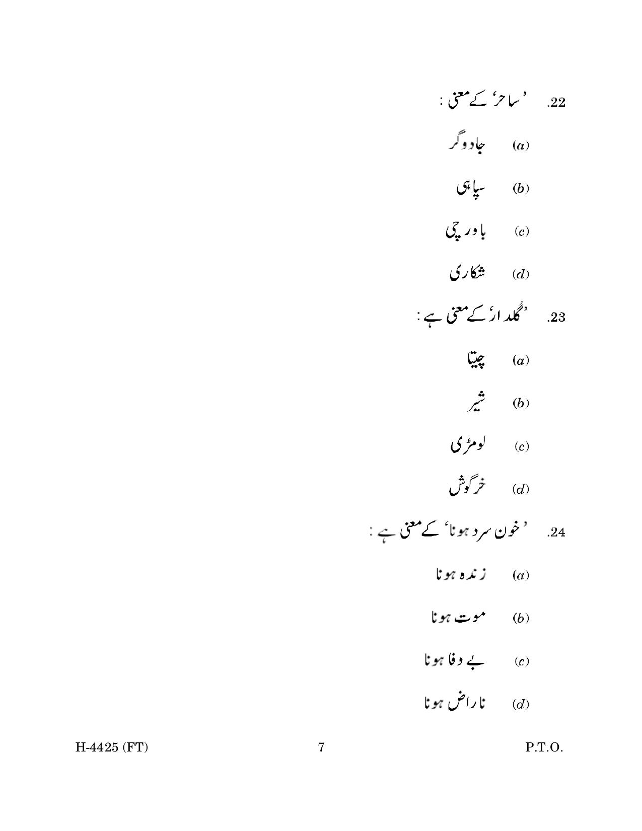 Goa Board Class 12 Urdu II (November 2022) Question Paper - Page 7
