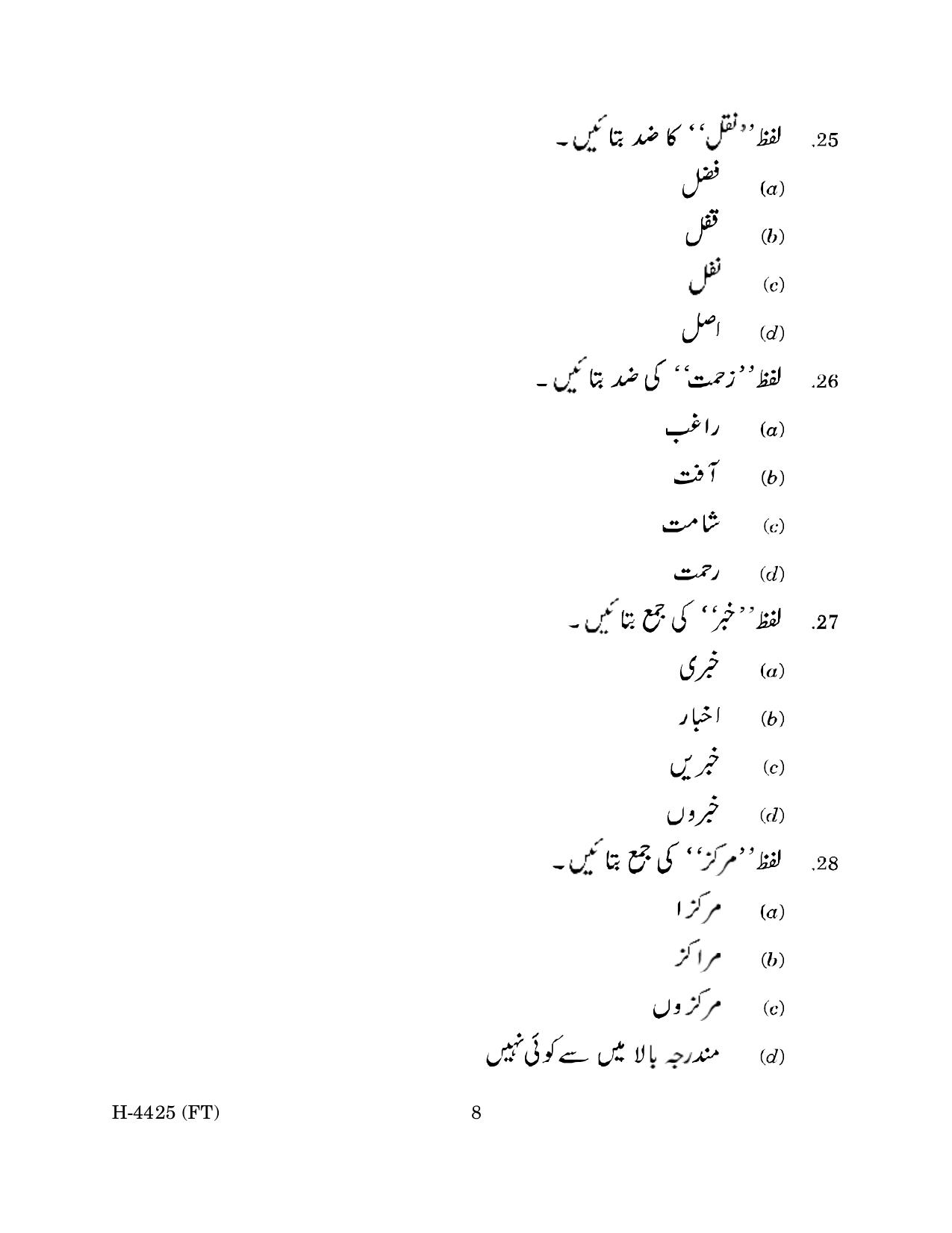 Goa Board Class 12 Urdu II (November 2022) Question Paper - Page 8