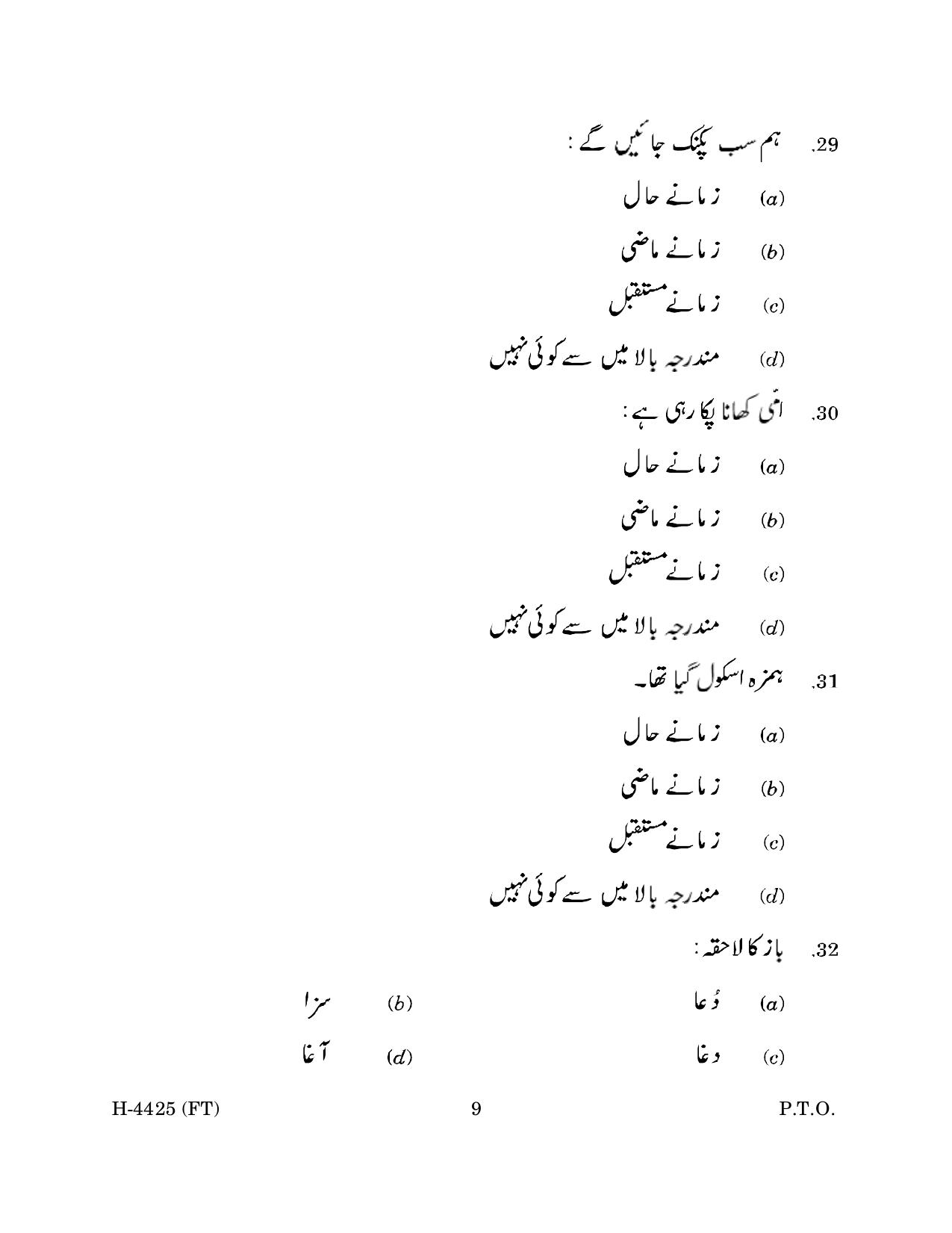 Goa Board Class 12 Urdu II (November 2022) Question Paper - Page 9