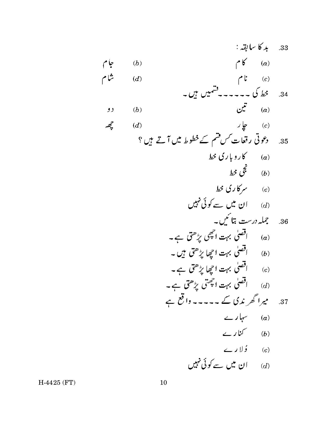 Goa Board Class 12 Urdu II (November 2022) Question Paper - Page 10