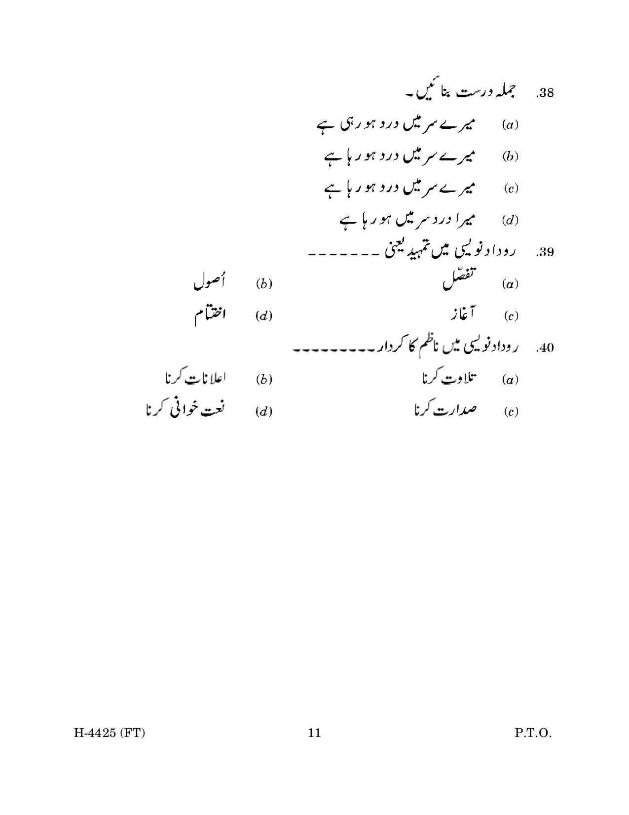 Goa Board Class 12 Urdu II (November 2022) Question Paper - Page 11