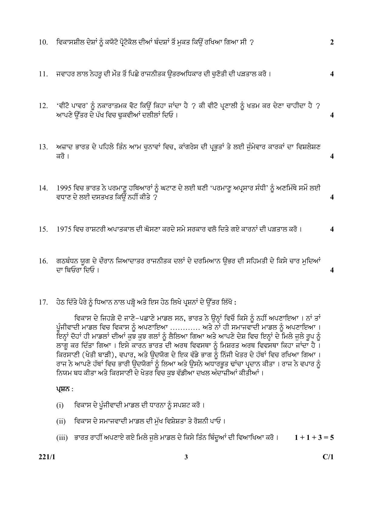 CBSE Class 12 221-1 Political Science_Punjabi 2018 Compartment Question Paper - Page 3