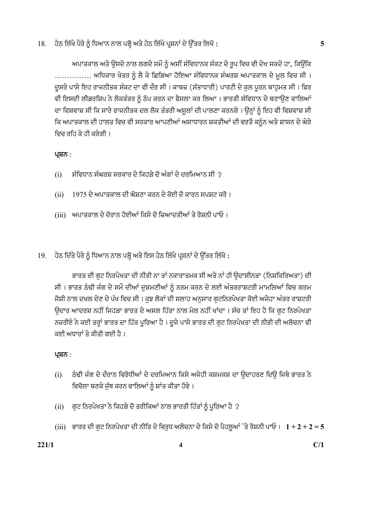 CBSE Class 12 221-1 Political Science_Punjabi 2018 Compartment Question Paper - Page 4