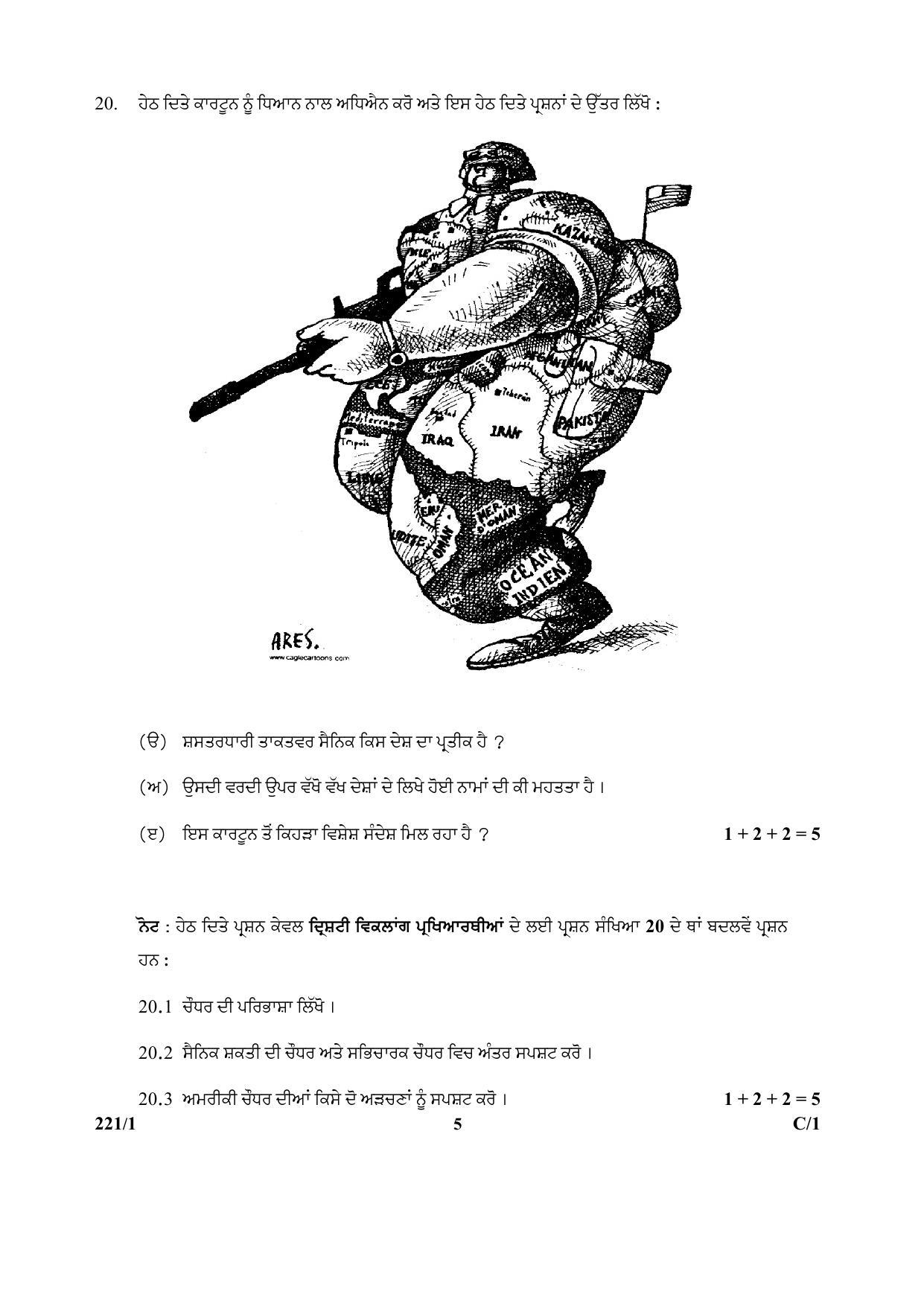 CBSE Class 12 221-1 Political Science_Punjabi 2018 Compartment Question Paper - Page 5