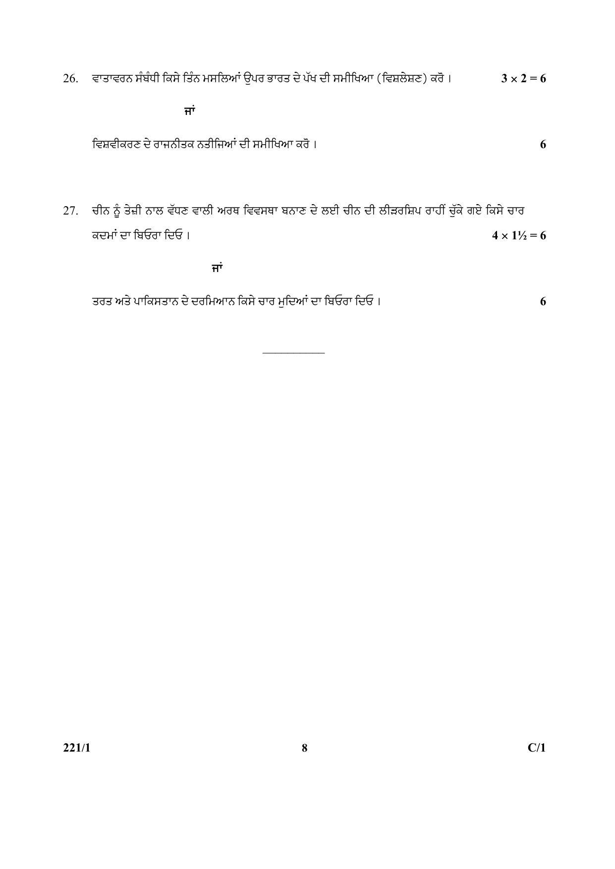 CBSE Class 12 221-1 Political Science_Punjabi 2018 Compartment Question Paper - Page 8