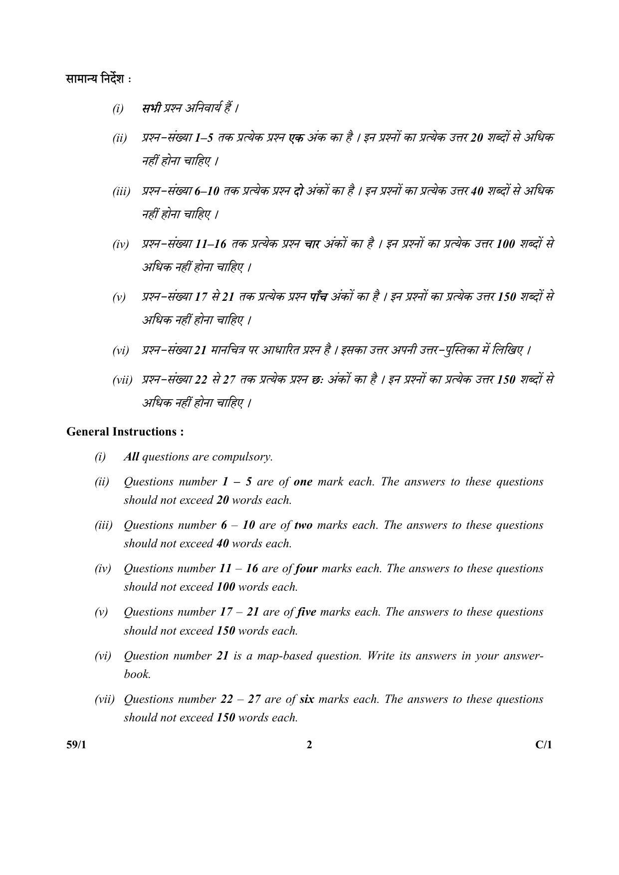 CBSE Class 12 221-1 Political Science_Punjabi 2018 Compartment Question Paper - Page 10