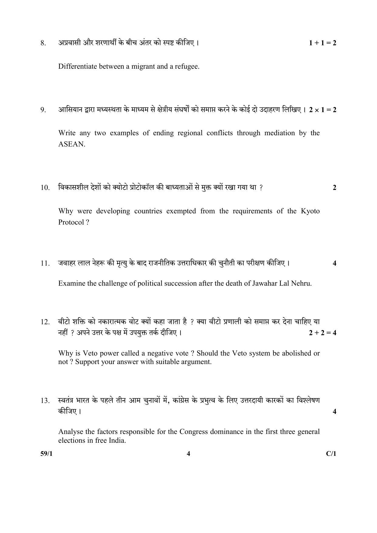CBSE Class 12 221-1 Political Science_Punjabi 2018 Compartment Question Paper - Page 12