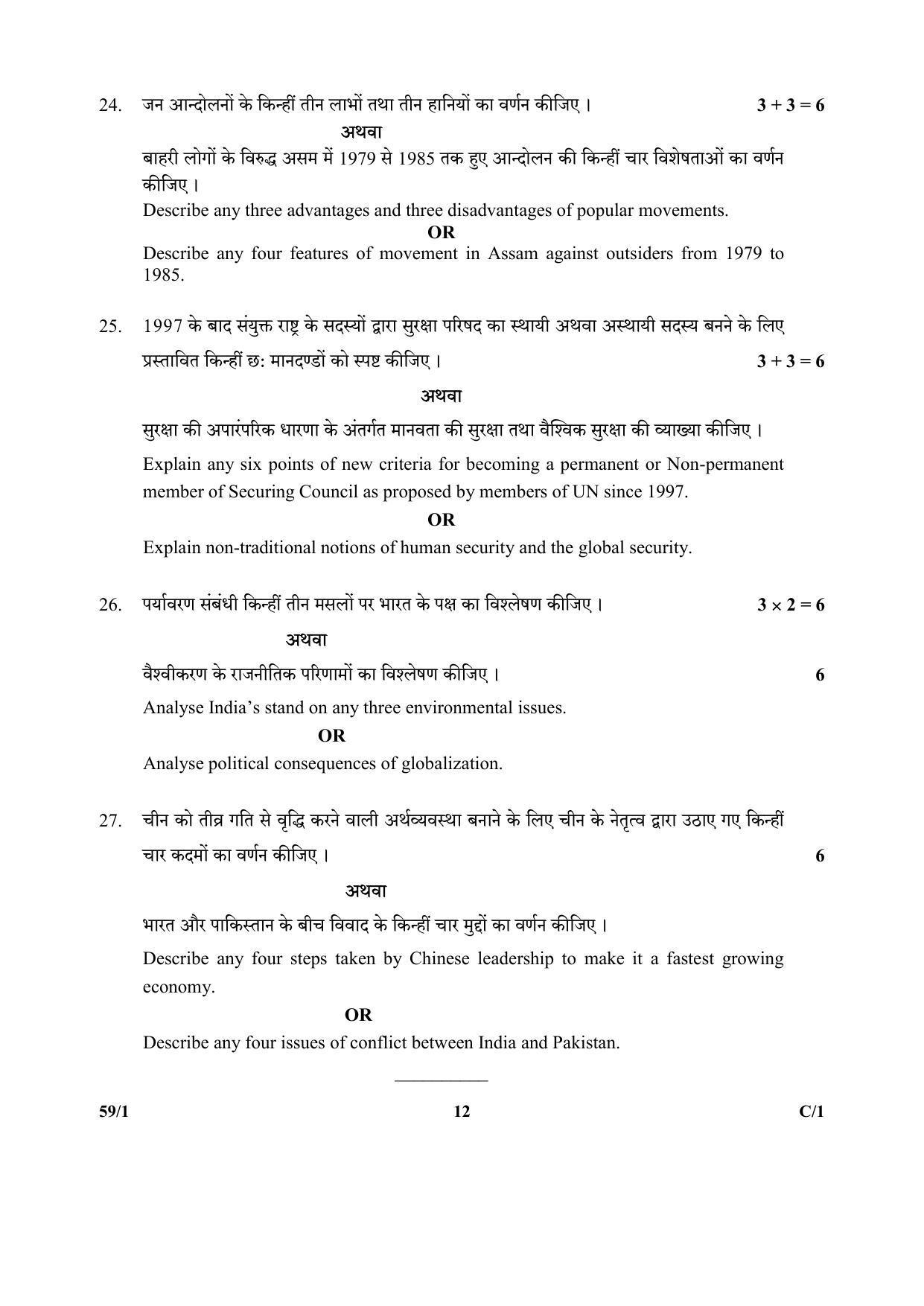 CBSE Class 12 221-1 Political Science_Punjabi 2018 Compartment Question Paper - Page 20