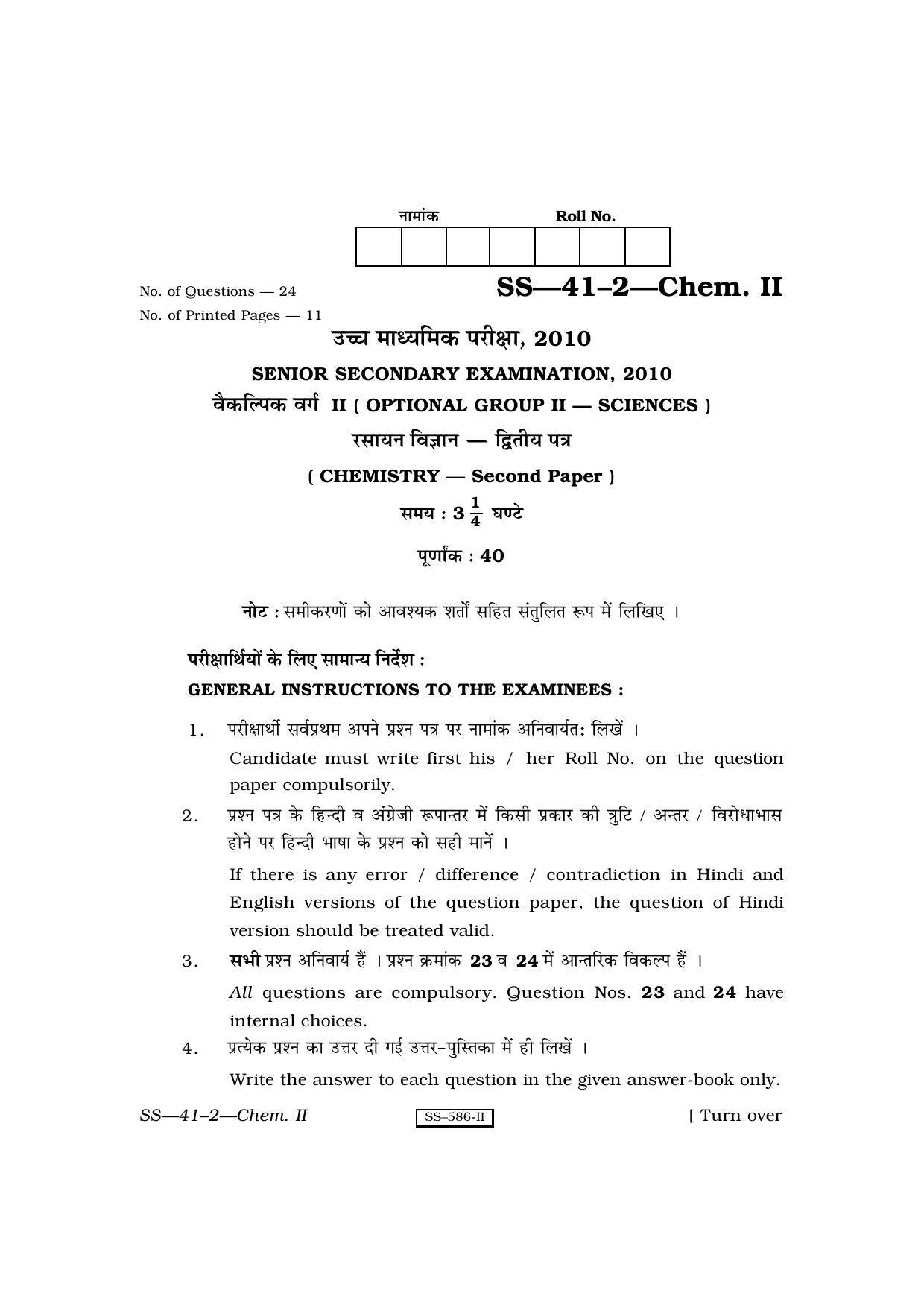 Class 12 2010 Chemistry - II RBSE Question Paper - Page 1