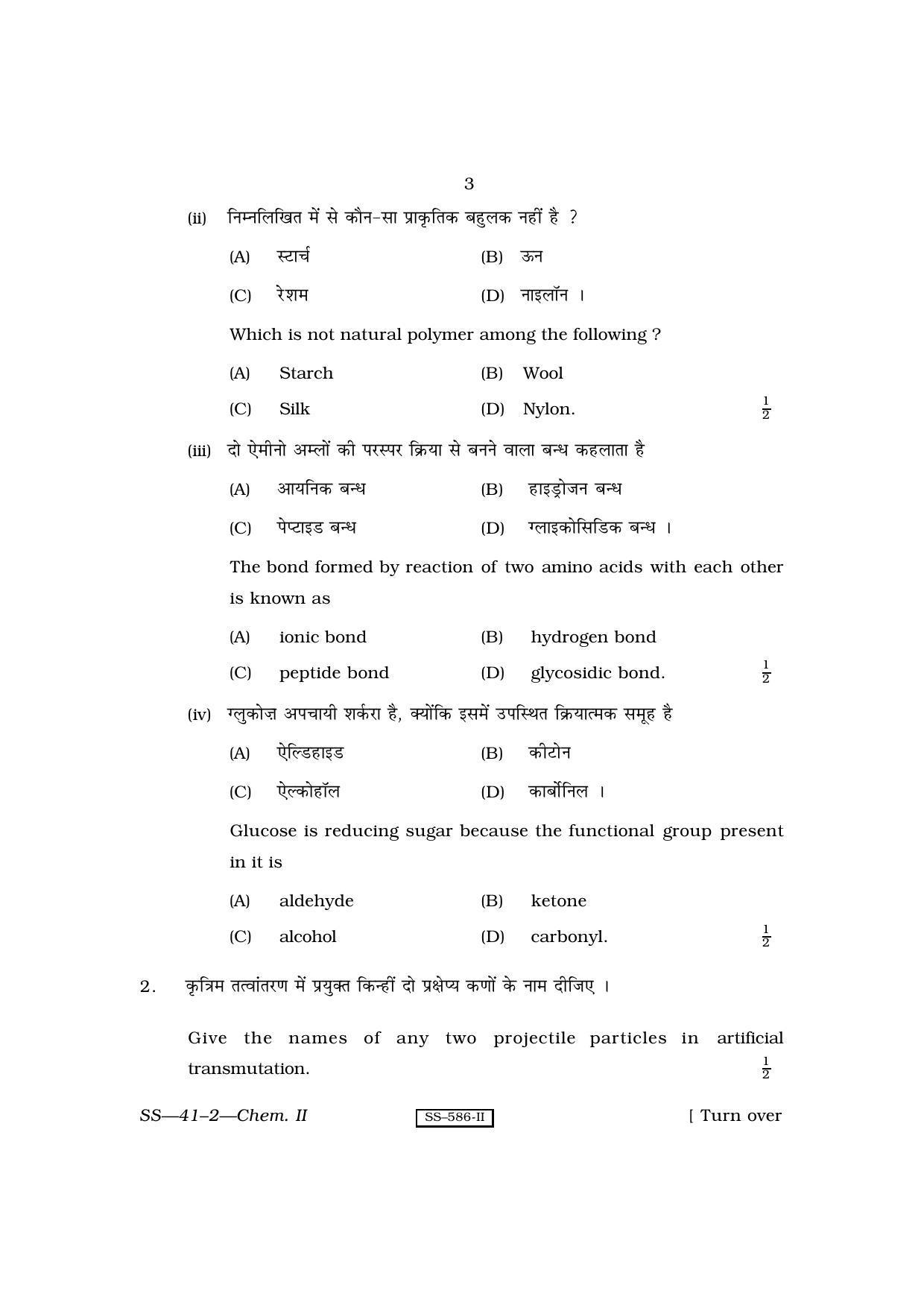 Class 12 2010 Chemistry - II RBSE Question Paper - Page 3