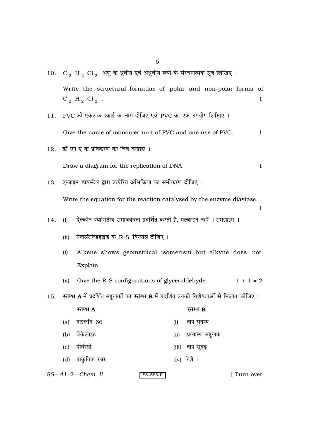 Class 12 2010 Chemistry - II RBSE Question Paper - Page 5