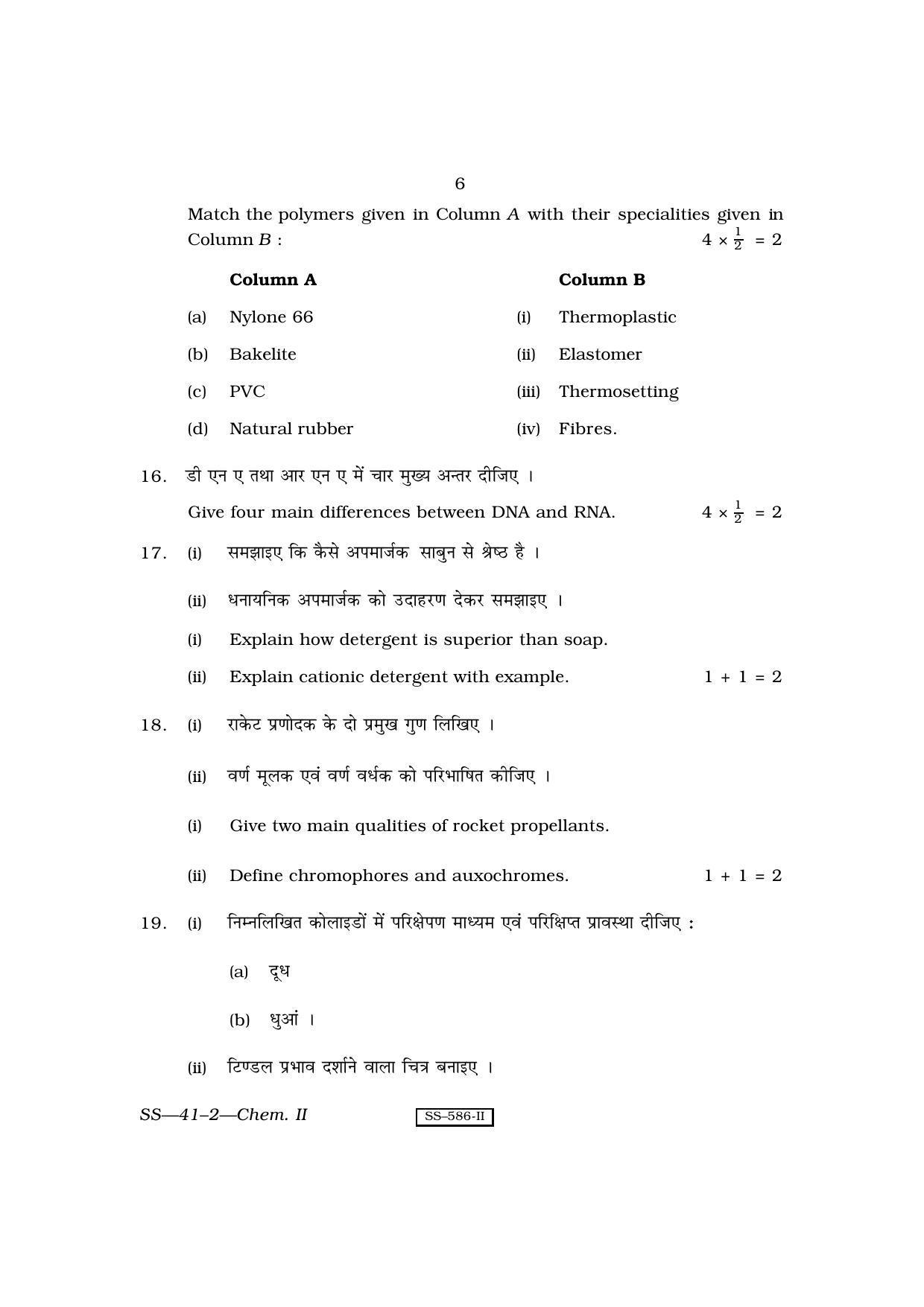Class 12 2010 Chemistry - II RBSE Question Paper - Page 6