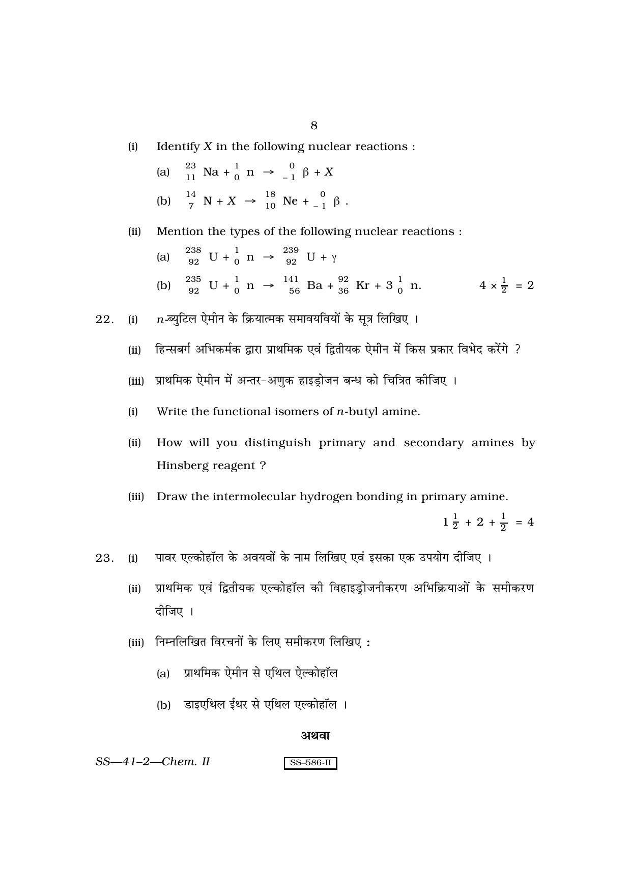 Class 12 2010 Chemistry - II RBSE Question Paper - Page 8