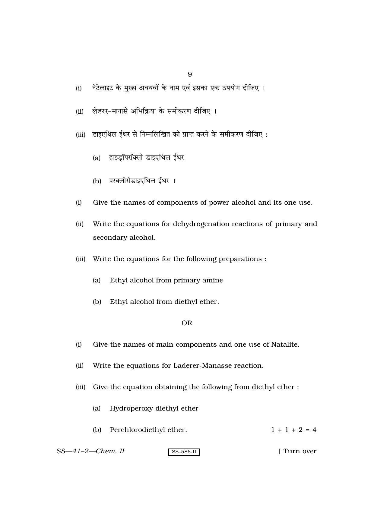 Class 12 2010 Chemistry - II RBSE Question Paper - Page 9