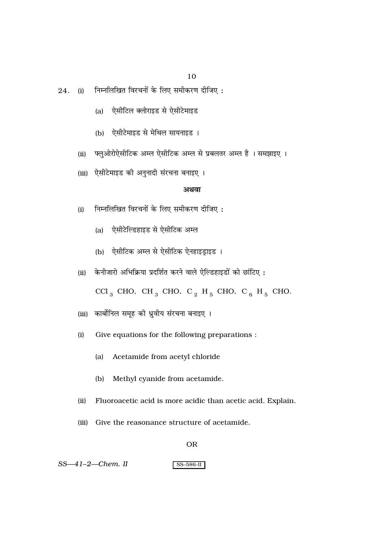 Class 12 2010 Chemistry - II RBSE Question Paper - Page 10