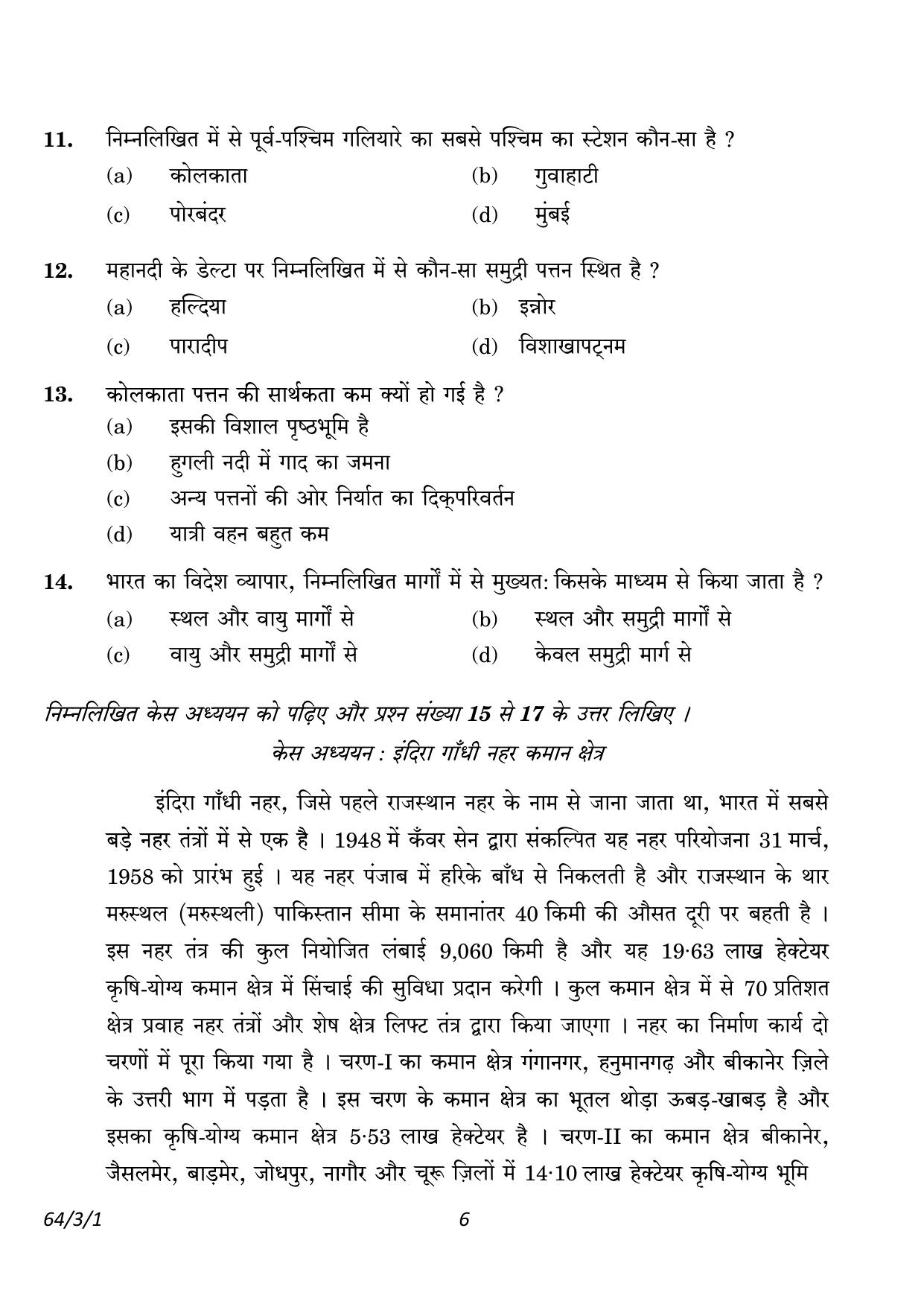 CBSE Class 12 64-3-1 Geography 2023 Question Paper - Page 6