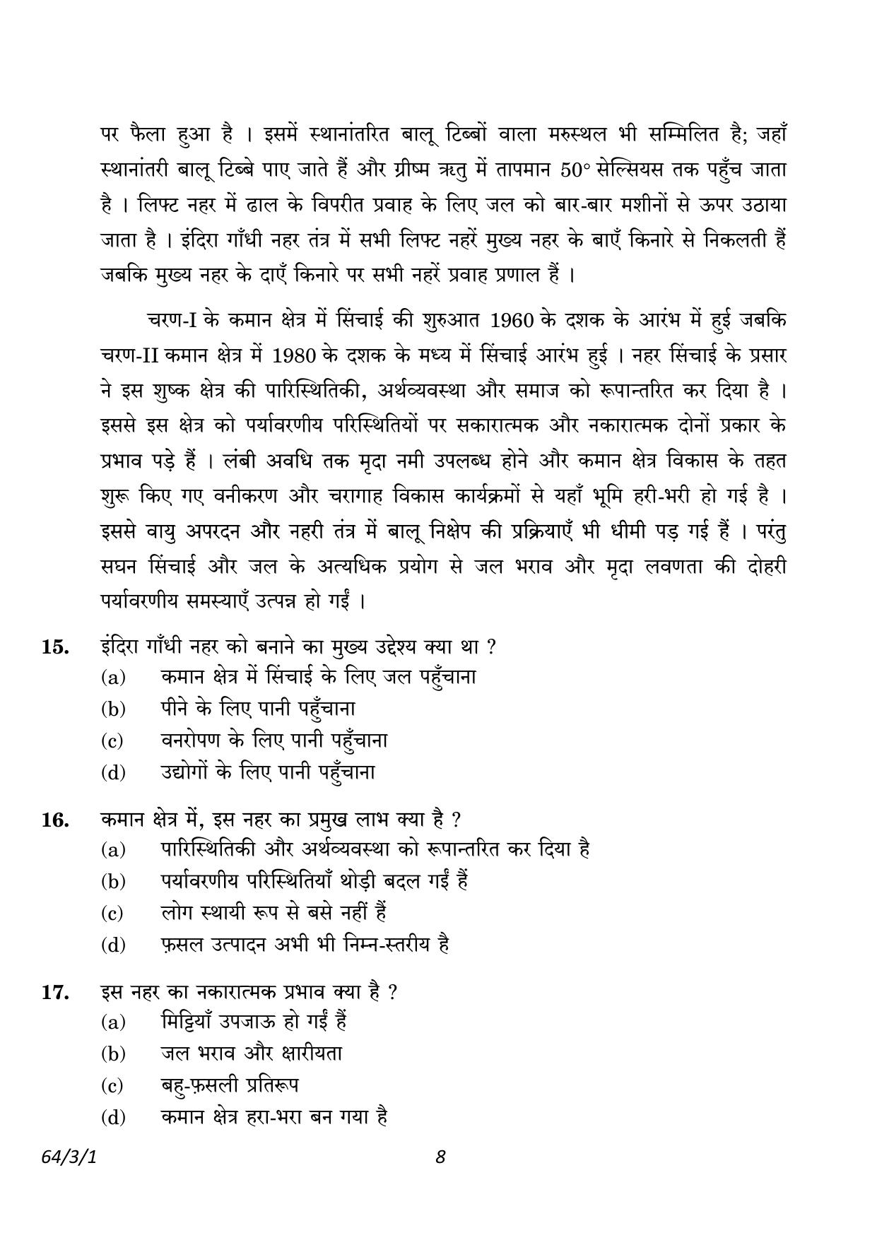 CBSE Class 12 64-3-1 Geography 2023 Question Paper - Page 8
