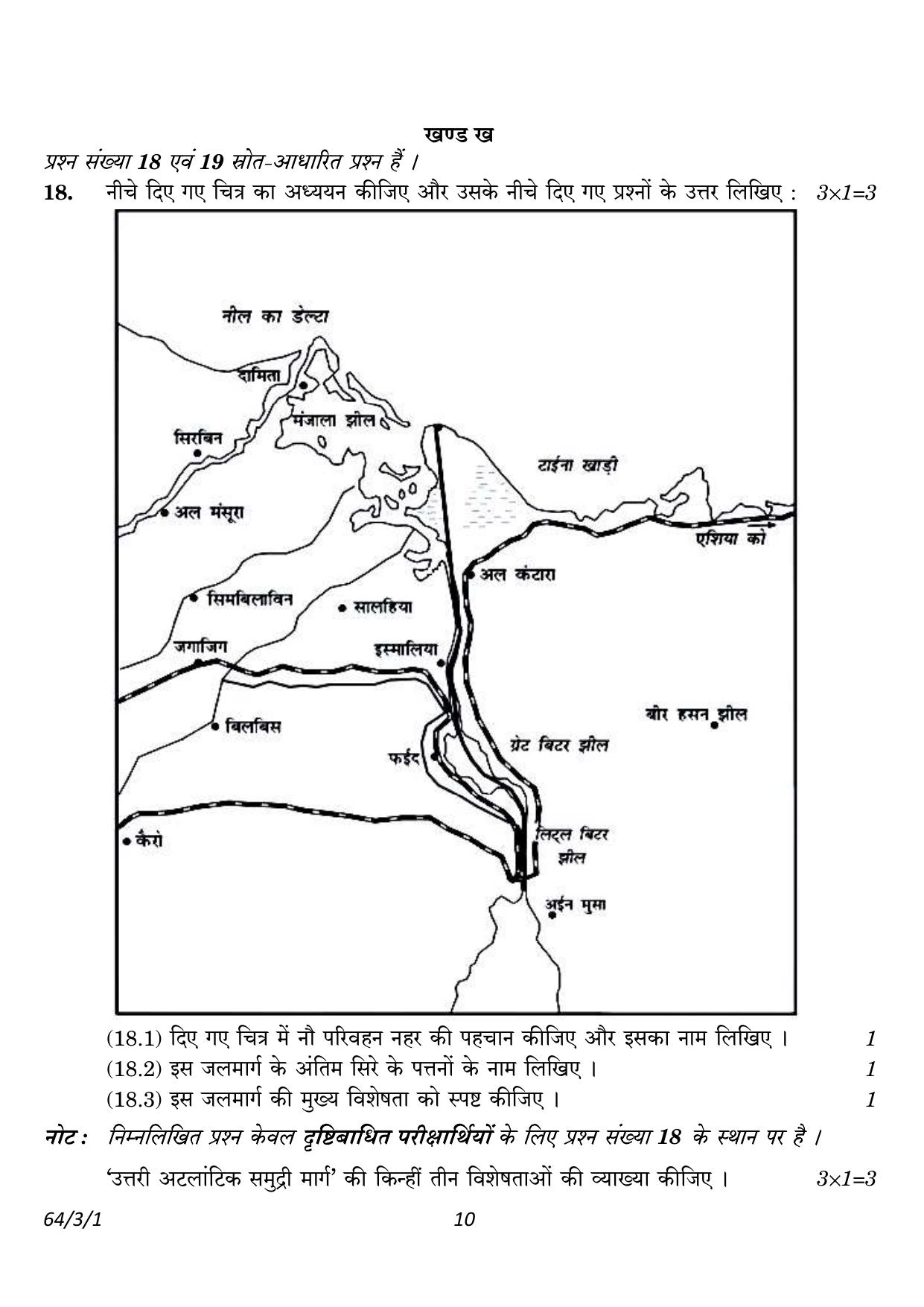 CBSE Class 12 64-3-1 Geography 2023 Question Paper - Page 10