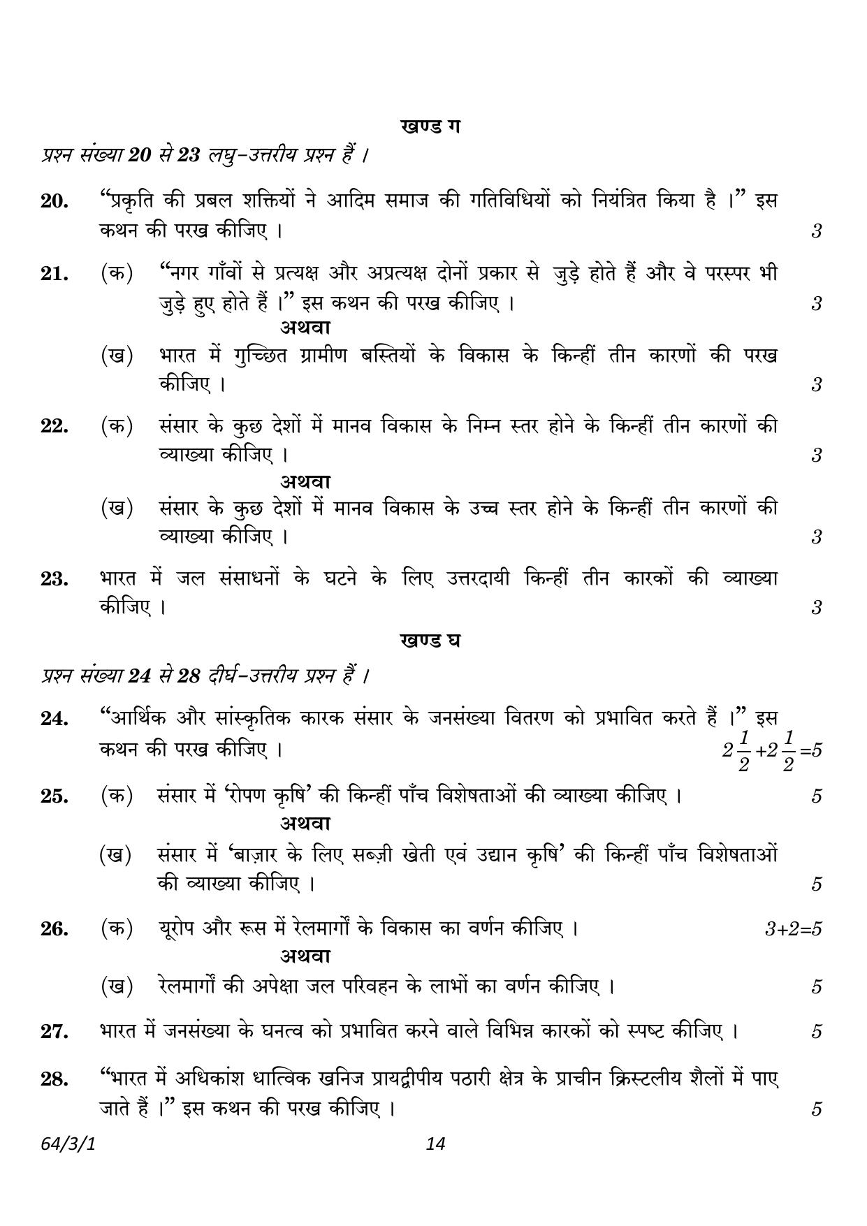 CBSE Class 12 64-3-1 Geography 2023 Question Paper - Page 14