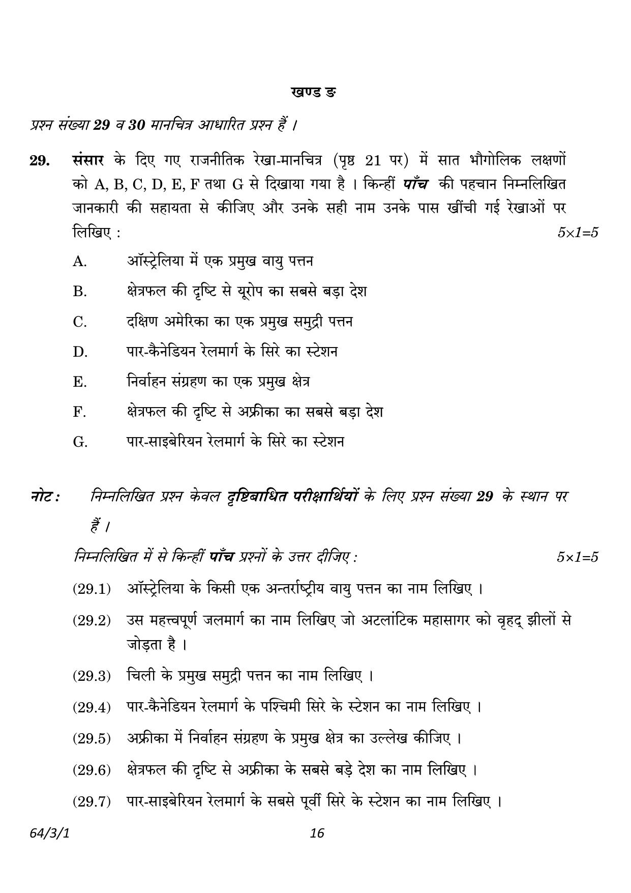 CBSE Class 12 64-3-1 Geography 2023 Question Paper - Page 16