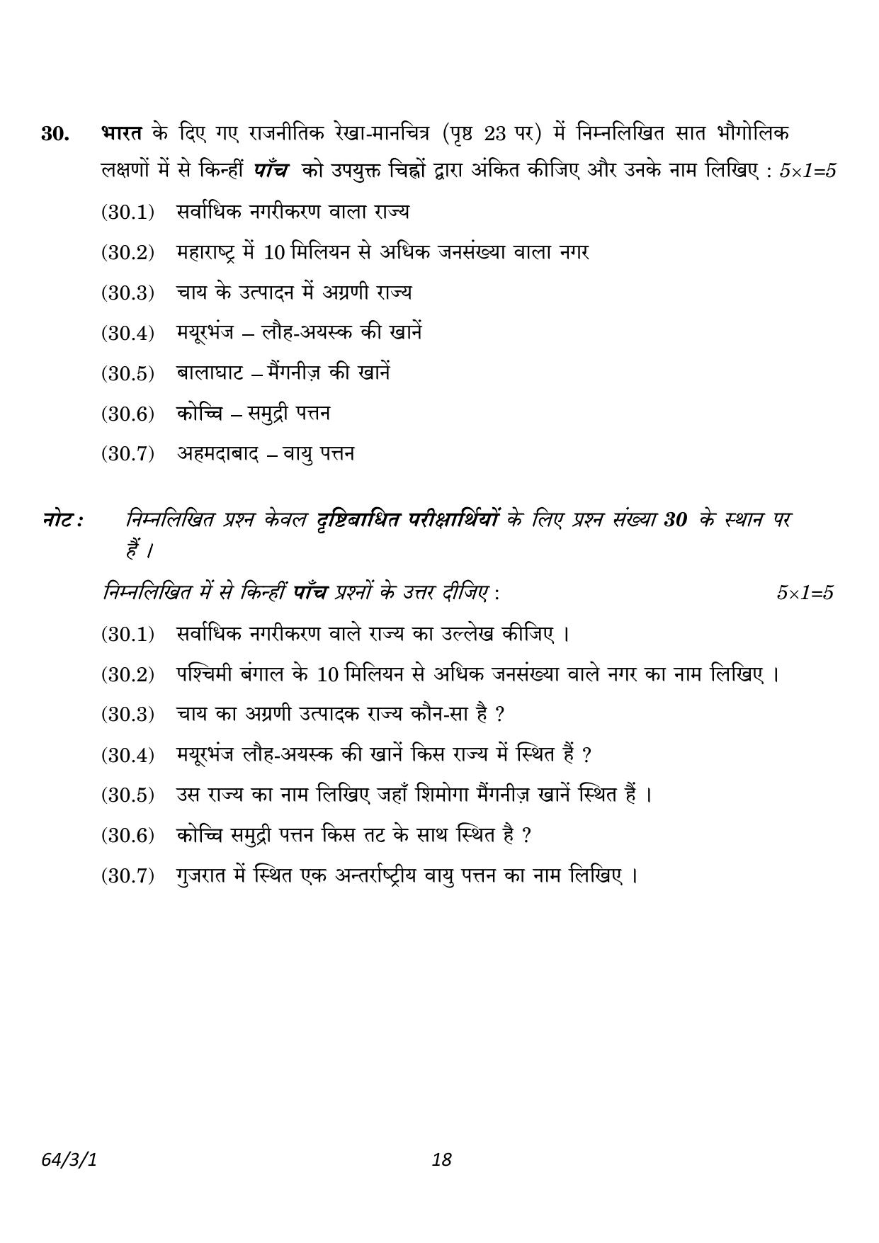 CBSE Class 12 64-3-1 Geography 2023 Question Paper - Page 18