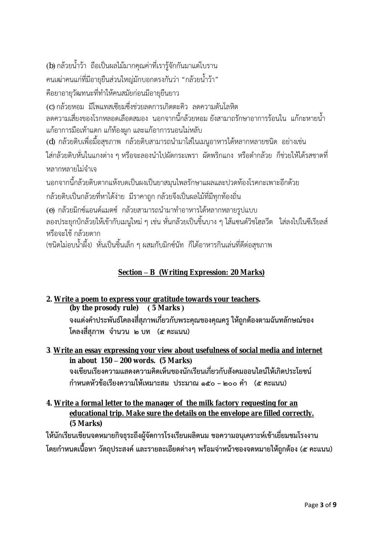 CBSE Class 10 Thai Sample Paper 2024 - Page 4