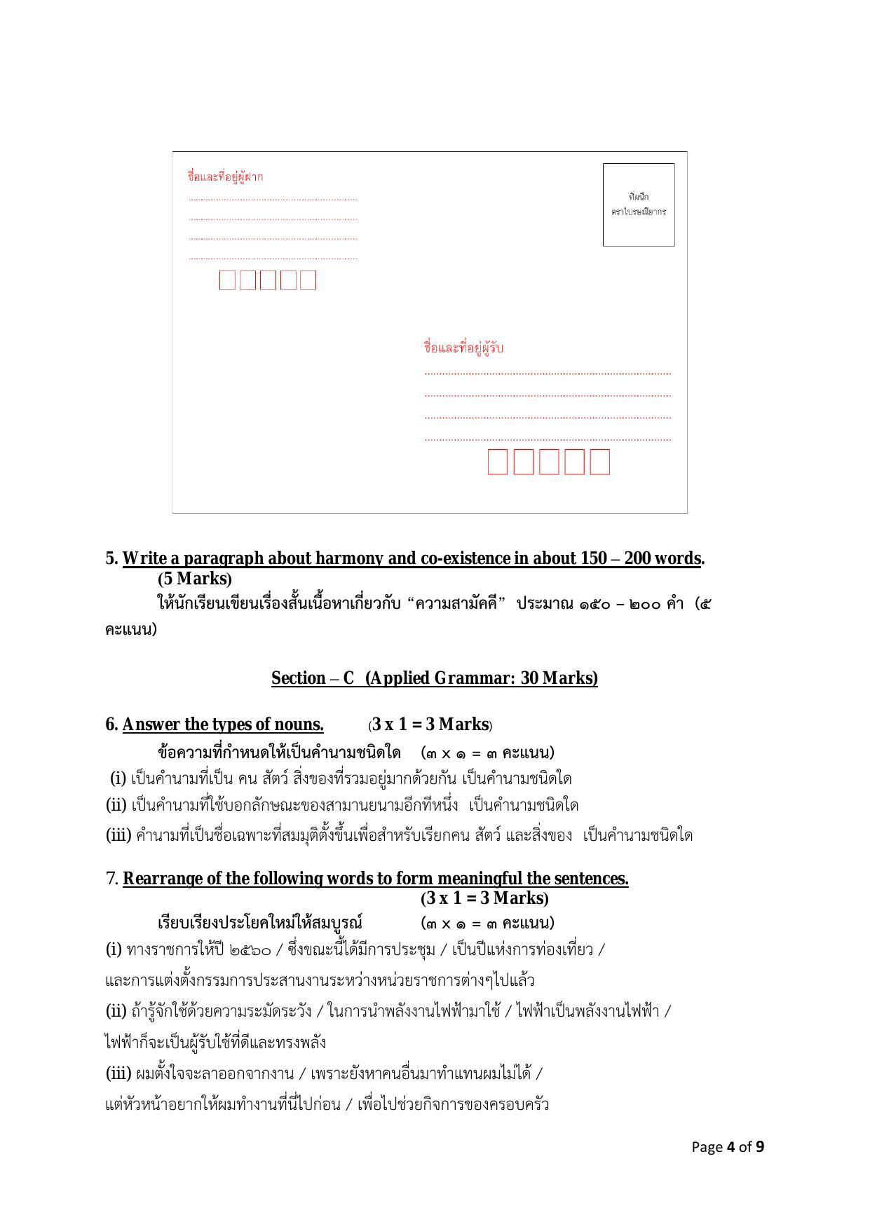 CBSE Class 10 Thai Sample Paper 2024 - Page 5