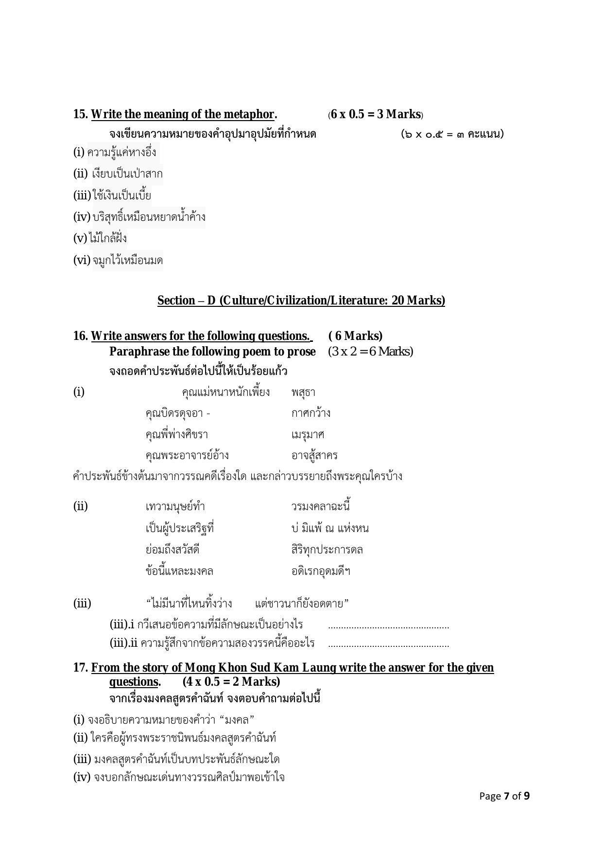 CBSE Class 10 Thai Sample Paper 2024 - Page 8