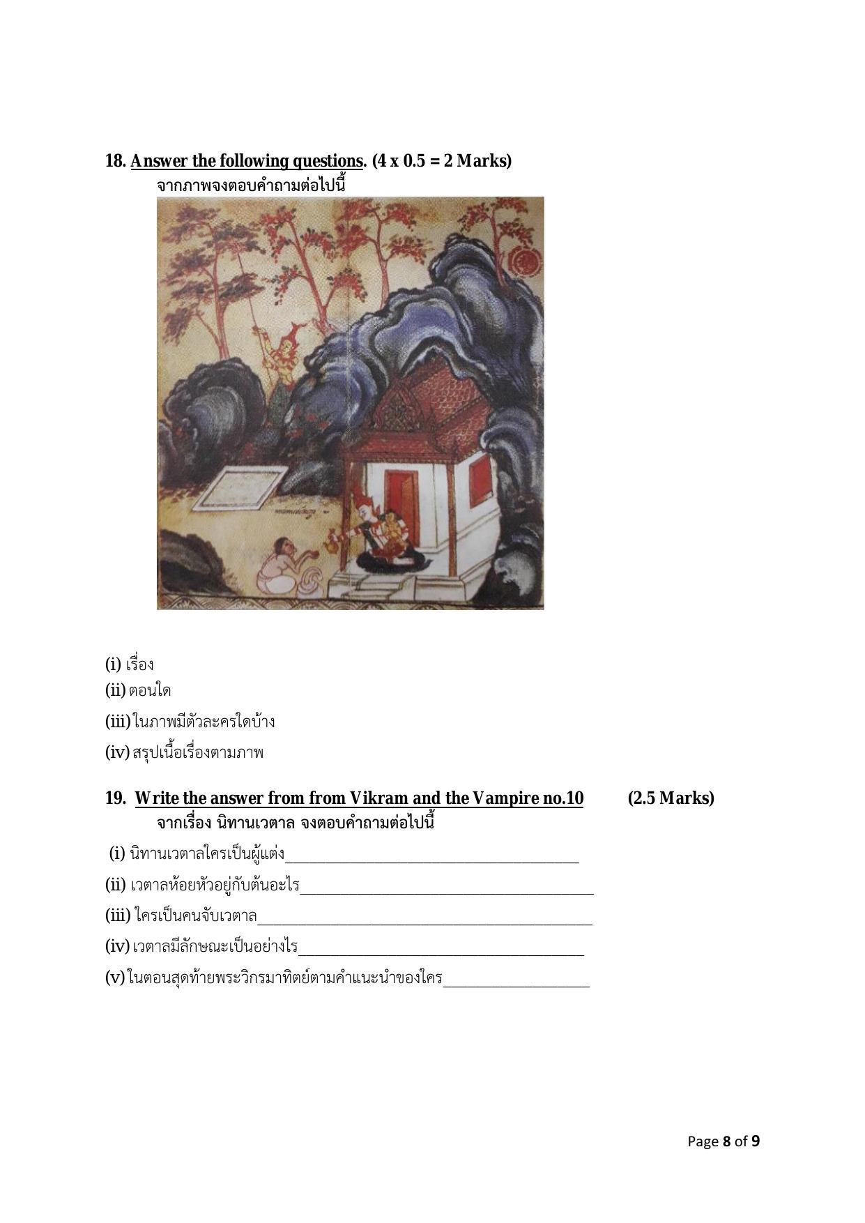 CBSE Class 10 Thai Sample Paper 2024 - Page 9