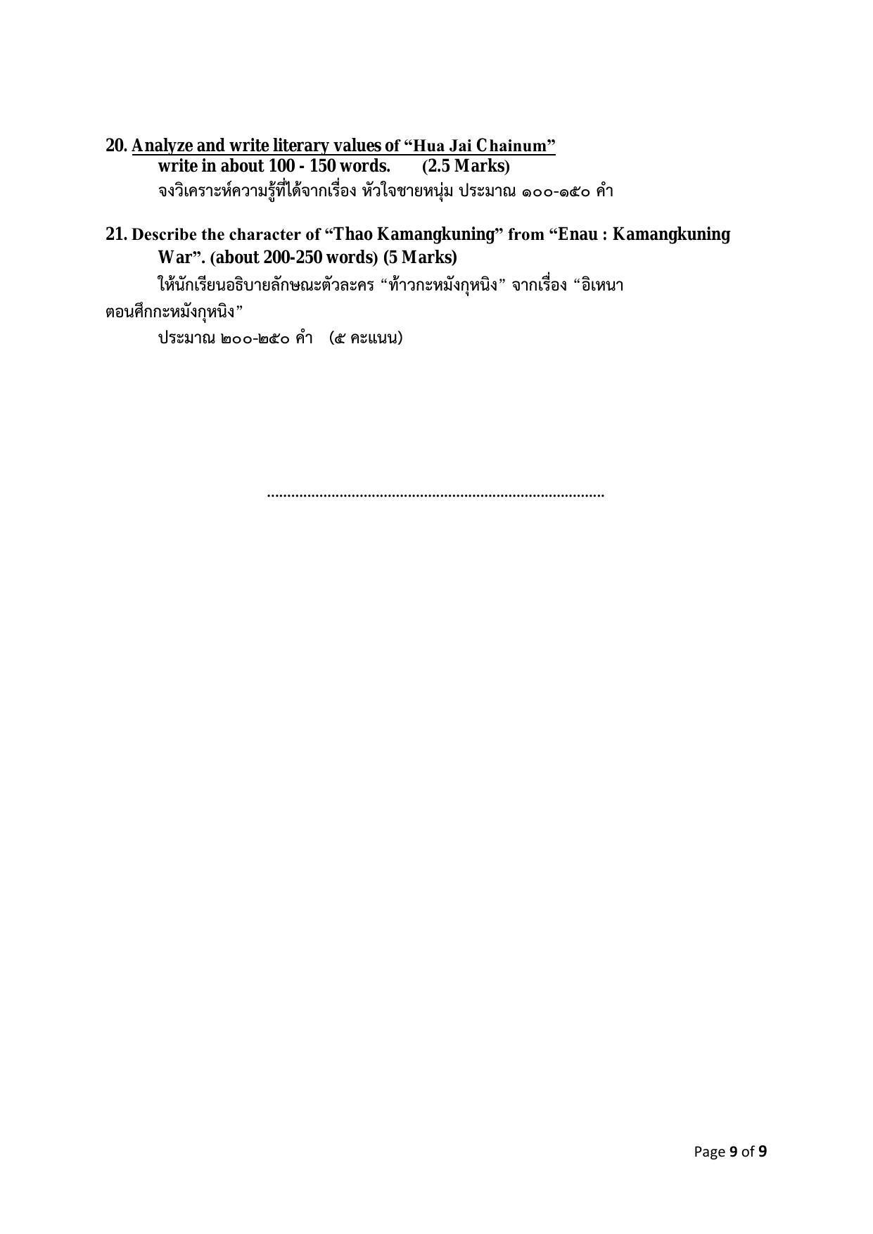 CBSE Class 10 Thai Sample Paper 2024 - Page 10
