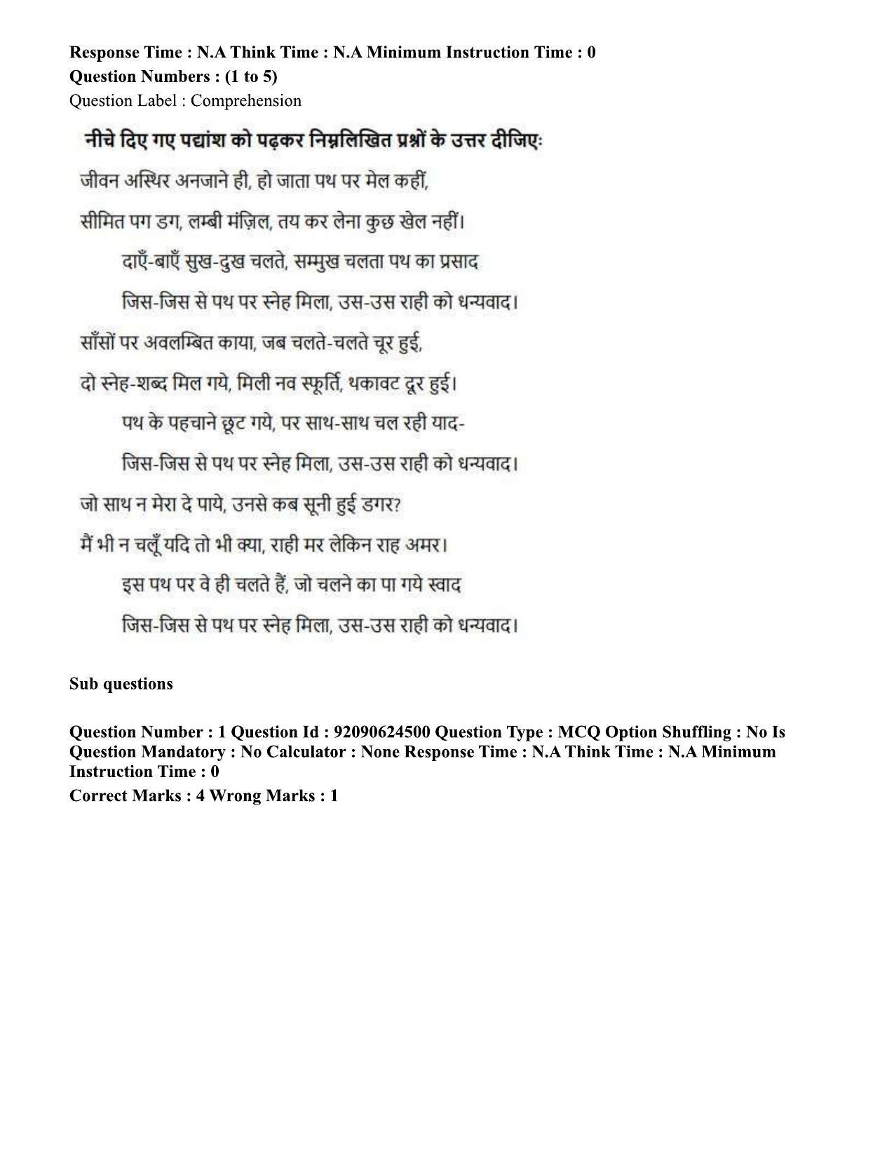 CUET PG 2023: SCQP29 – Atmospheric Science (Hin) - Shift 3 (24-06-2023) Question Paper  - Page 5