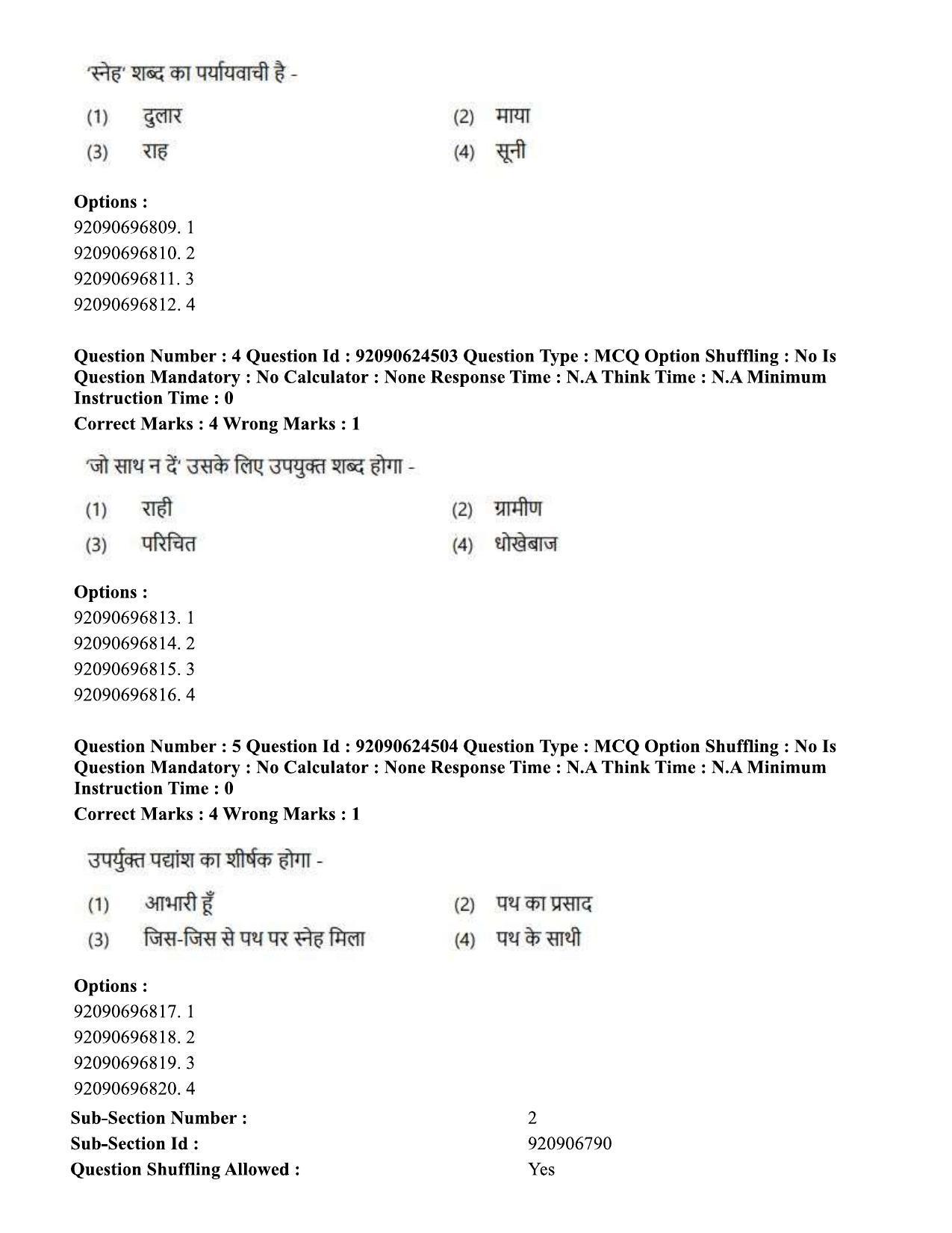 CUET PG 2023: SCQP29 – Atmospheric Science (Hin) - Shift 3 (24-06-2023) Question Paper  - Page 7
