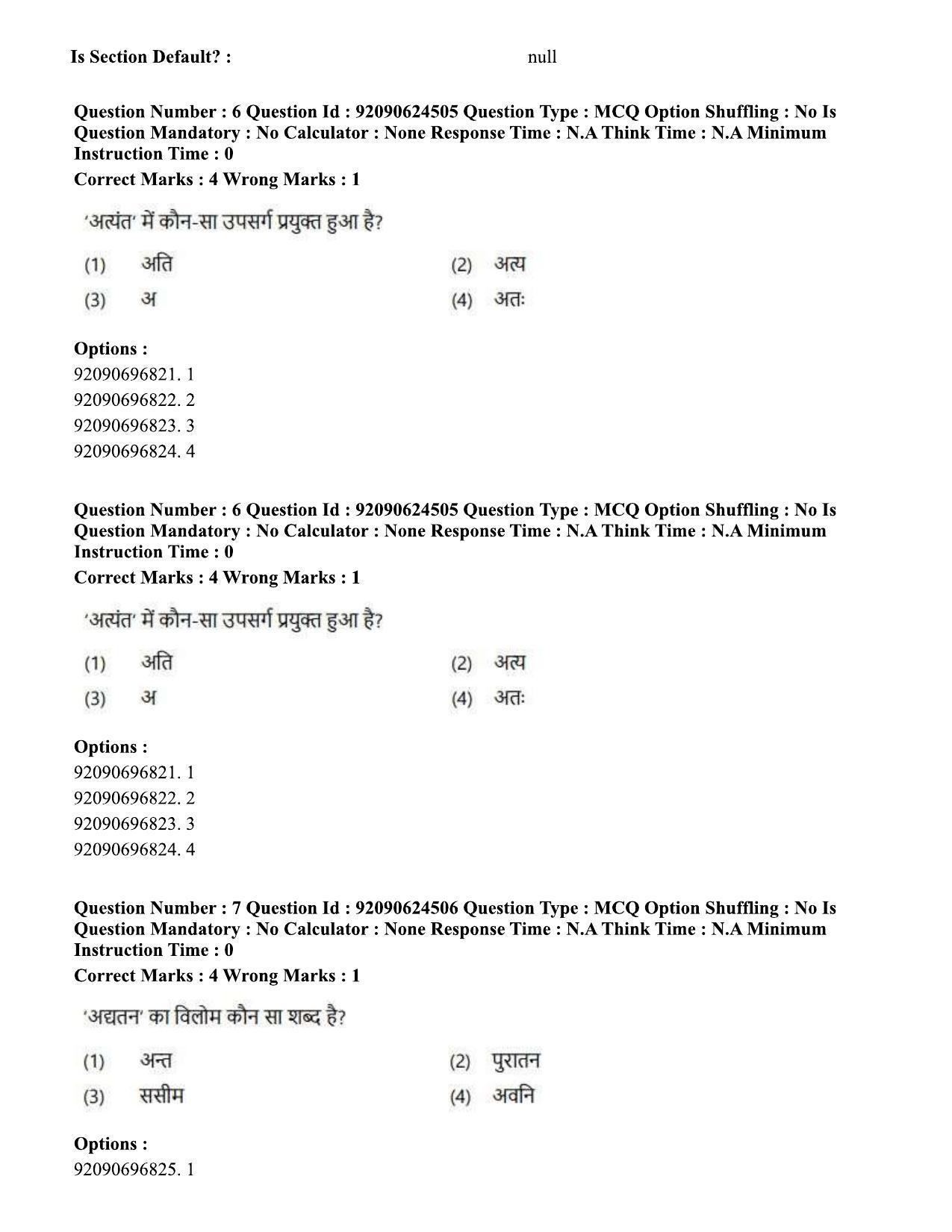 CUET PG 2023: SCQP29 – Atmospheric Science (Hin) - Shift 3 (24-06-2023) Question Paper  - Page 8