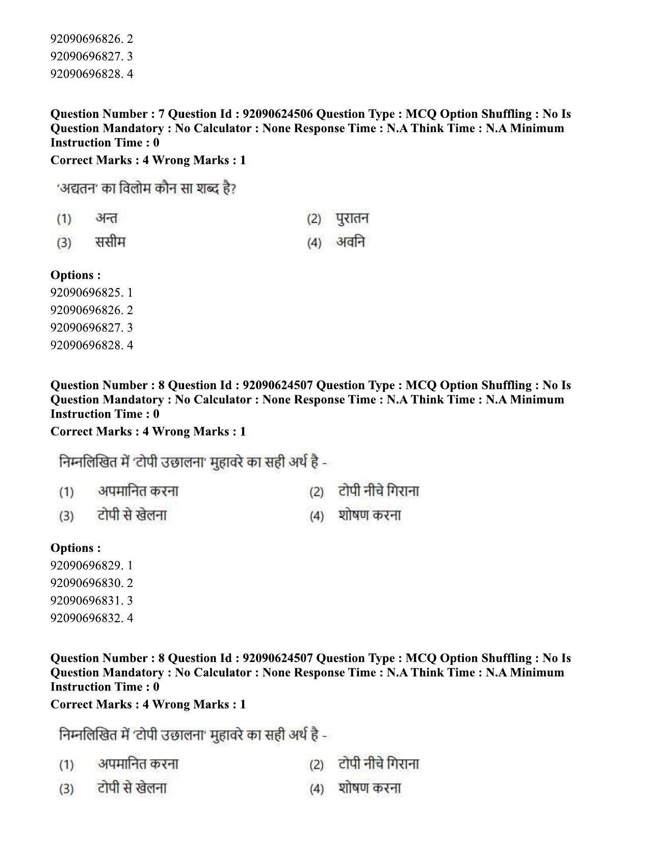 CUET PG 2023: SCQP29 – Atmospheric Science (Hin) - Shift 3 (24-06-2023) Question Paper  - Page 9