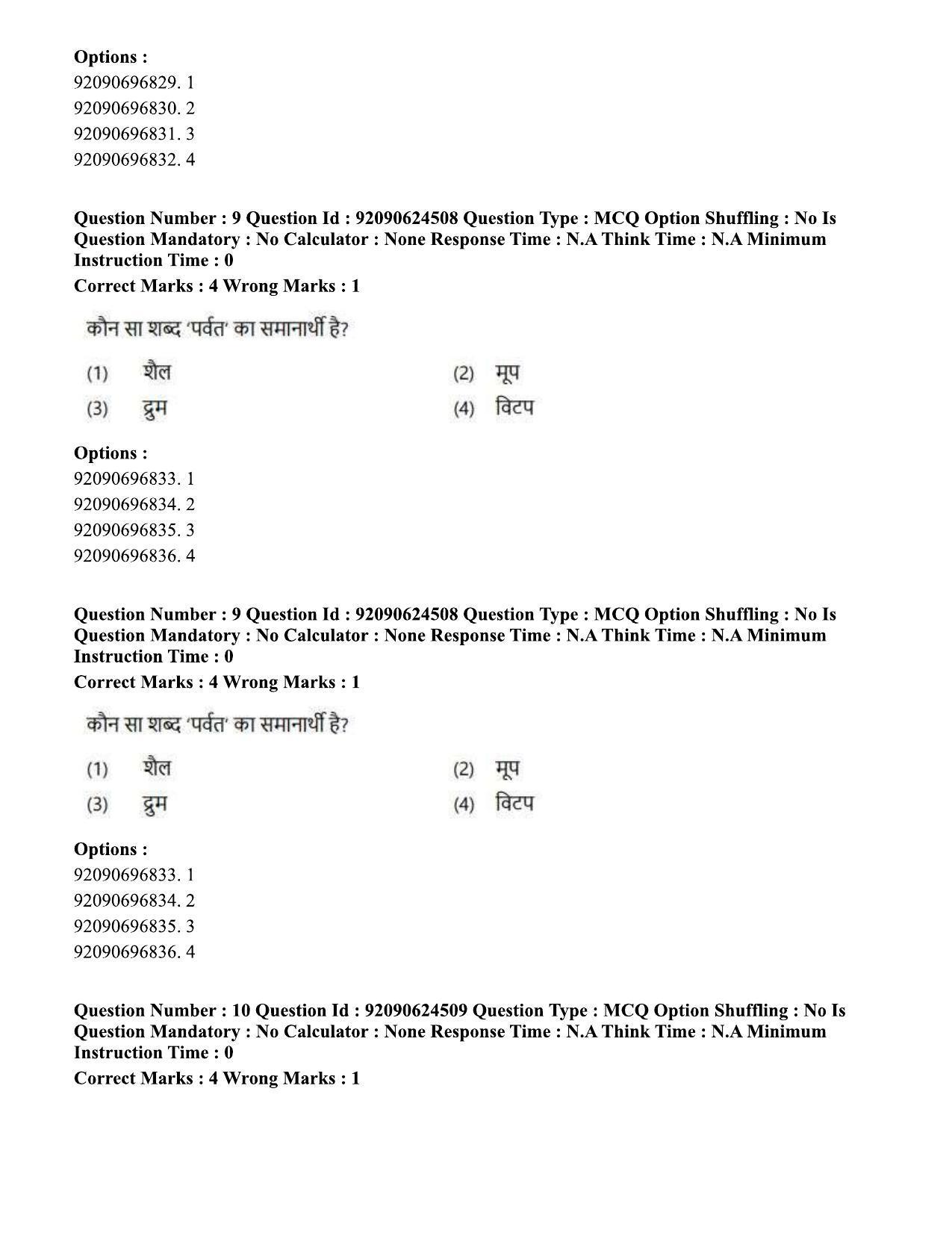 CUET PG 2023: SCQP29 – Atmospheric Science (Hin) - Shift 3 (24-06-2023) Question Paper  - Page 10