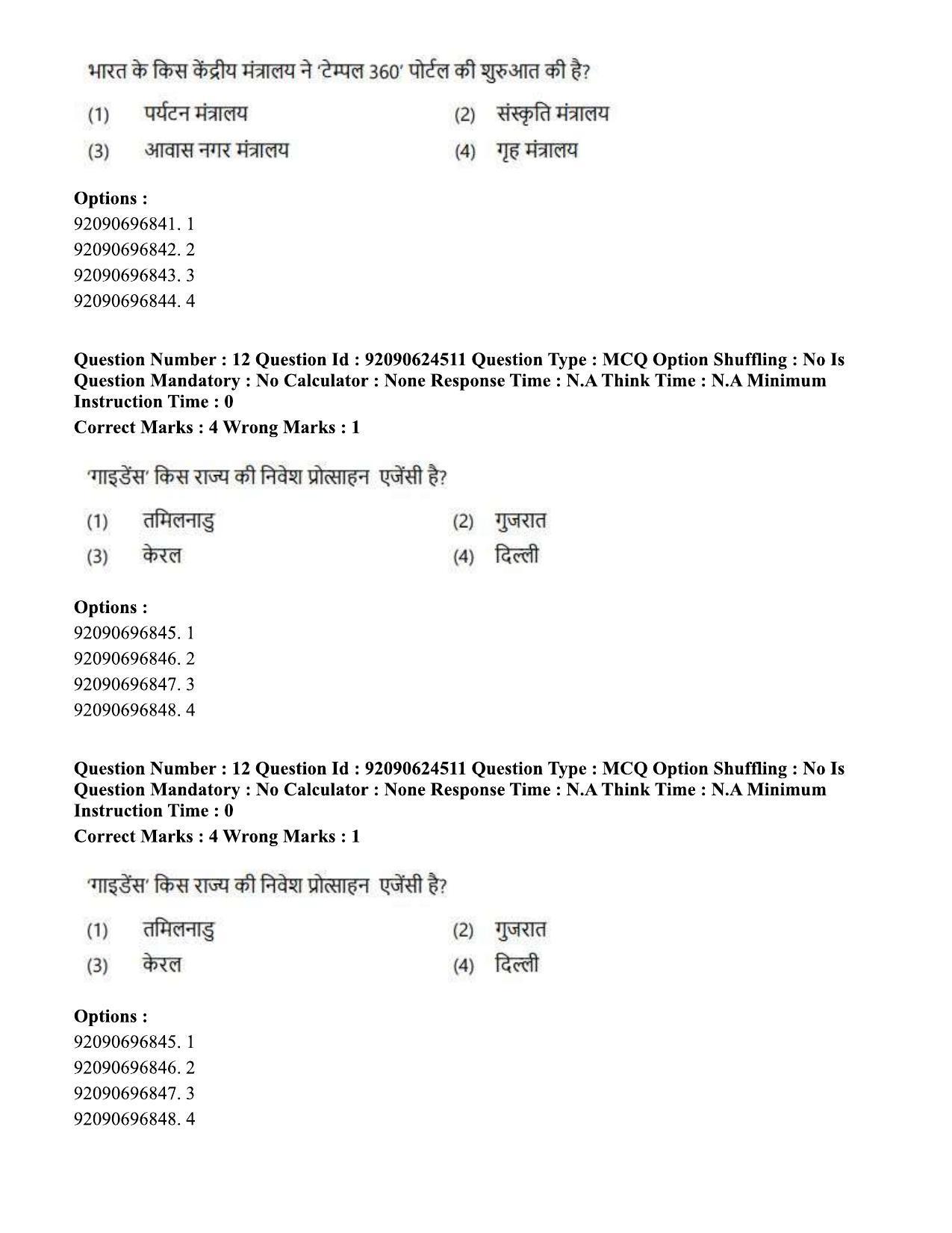 CUET PG 2023: SCQP29 – Atmospheric Science (Hin) - Shift 3 (24-06-2023) Question Paper  - Page 13