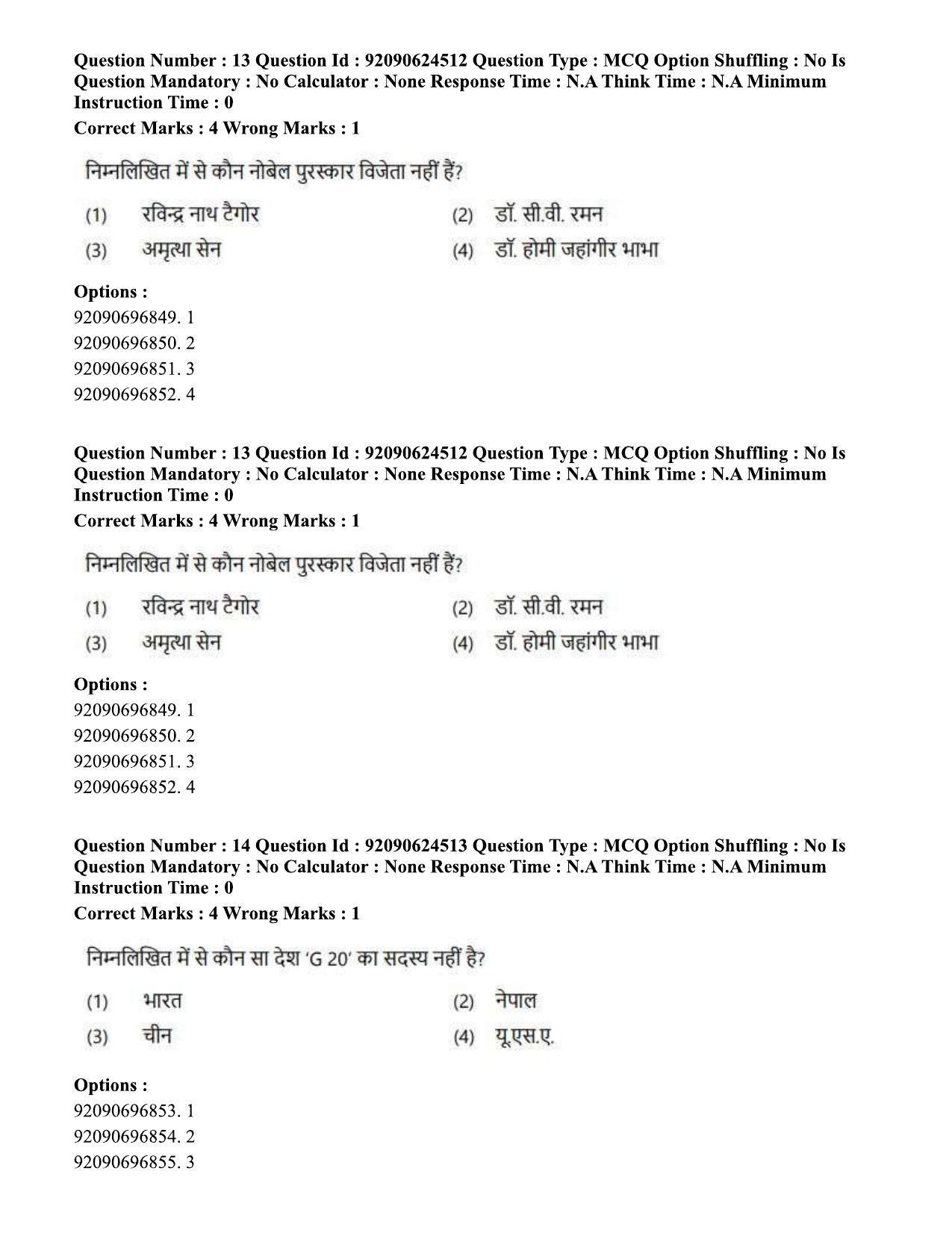 CUET PG 2023: SCQP29 – Atmospheric Science (Hin) - Shift 3 (24-06-2023) Question Paper  - Page 14