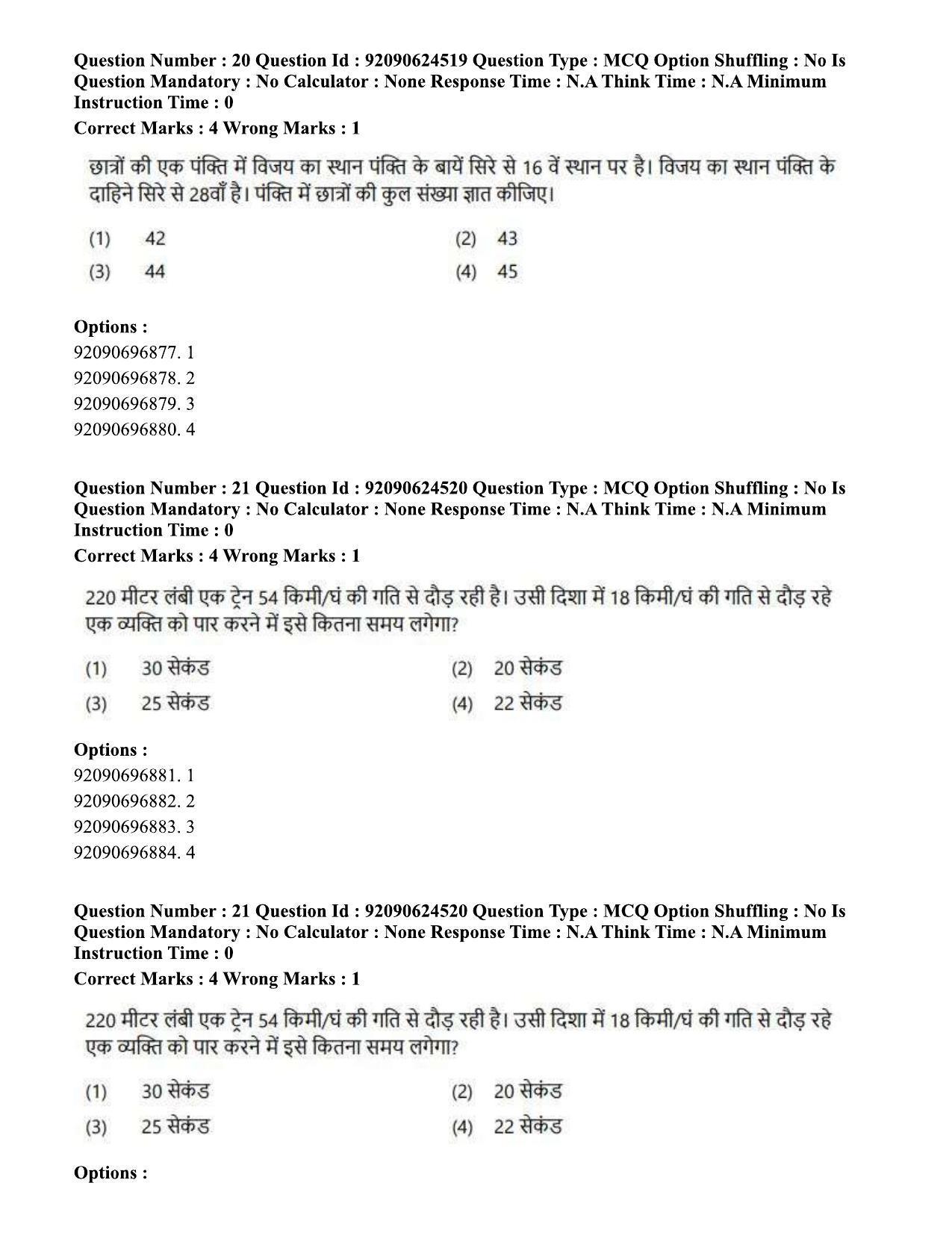 CUET PG 2023: SCQP29 – Atmospheric Science (Hin) - Shift 3 (24-06-2023) Question Paper  - Page 20
