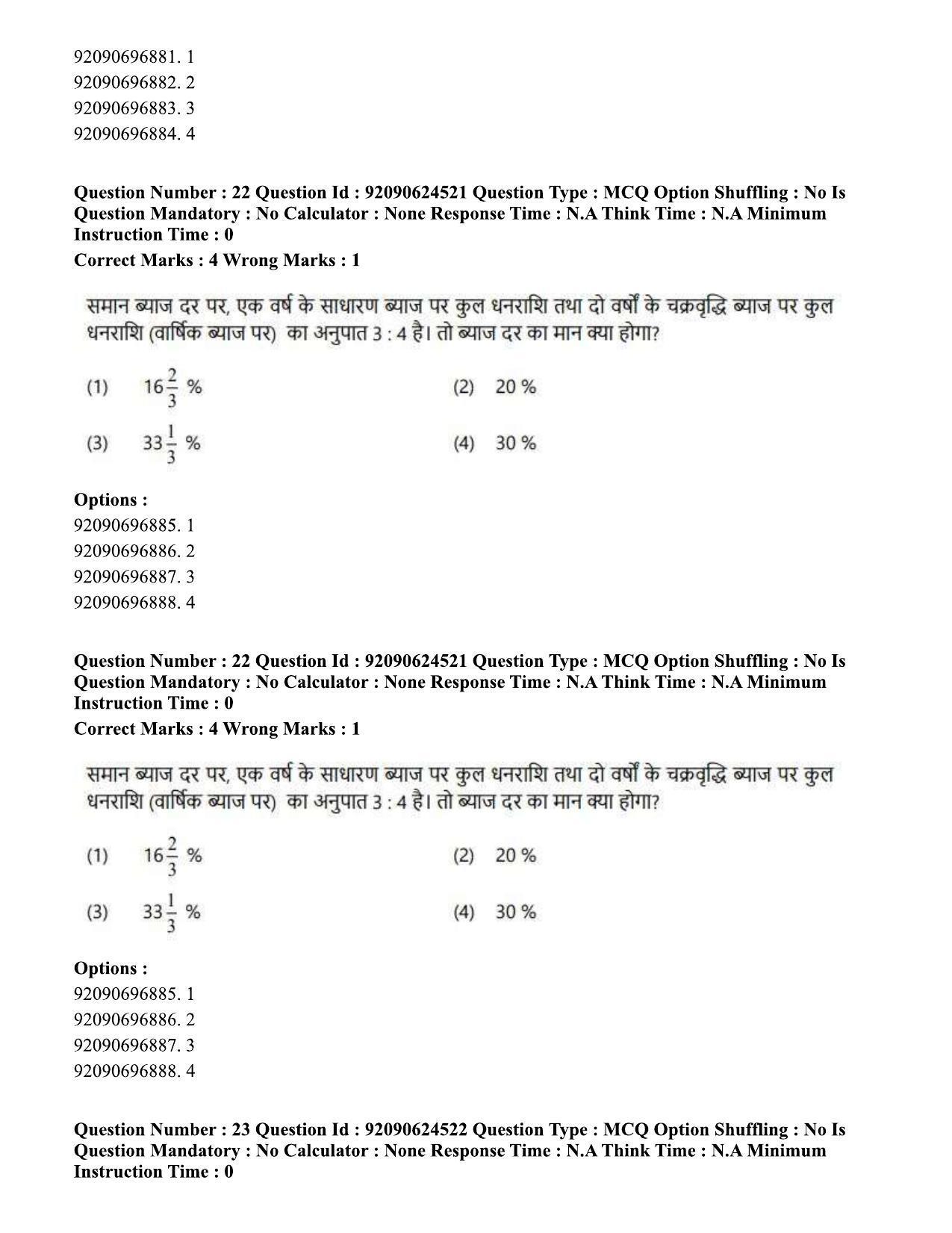 CUET PG 2023: SCQP29 – Atmospheric Science (Hin) - Shift 3 (24-06-2023) Question Paper  - Page 21