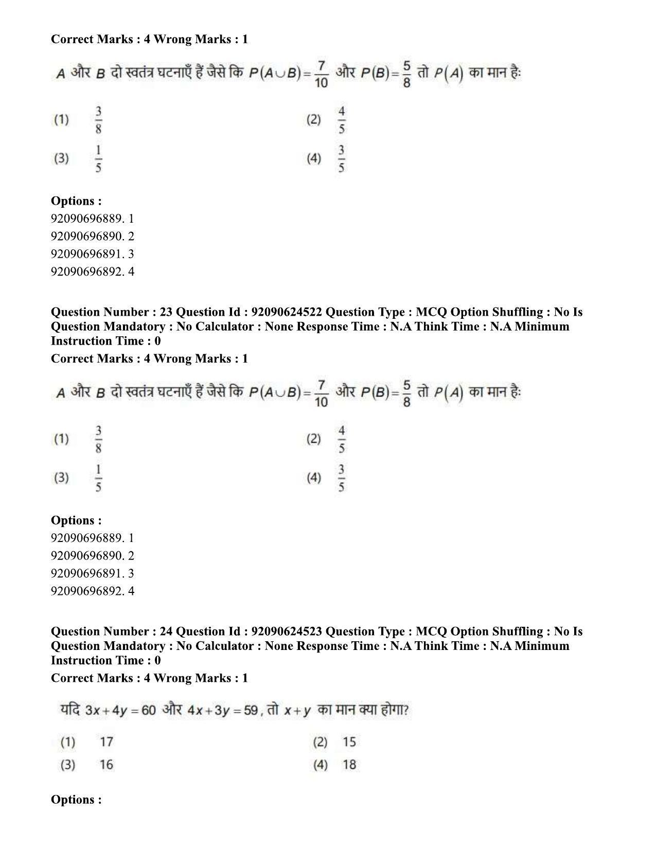 CUET PG 2023: SCQP29 – Atmospheric Science (Hin) - Shift 3 (24-06-2023) Question Paper  - Page 22