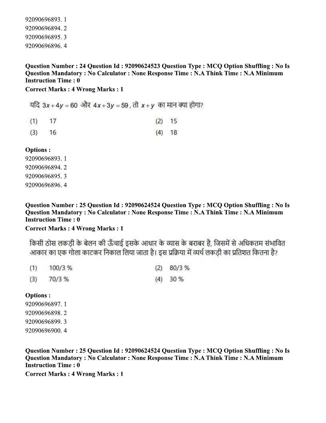 CUET PG 2023: SCQP29 – Atmospheric Science (Hin) - Shift 3 (24-06-2023) Question Paper  - Page 23