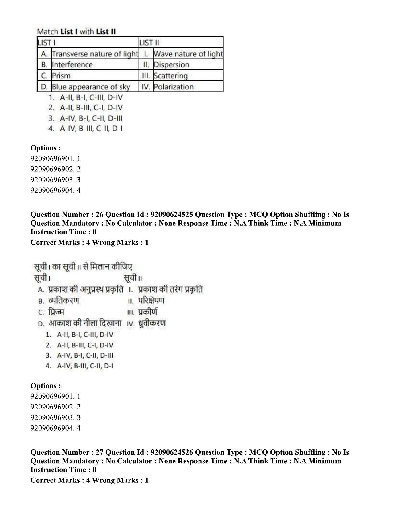 CUET PG 2023: SCQP29 – Atmospheric Science (Hin) - Shift 3 (24-06-2023) Question Paper  - Page 25