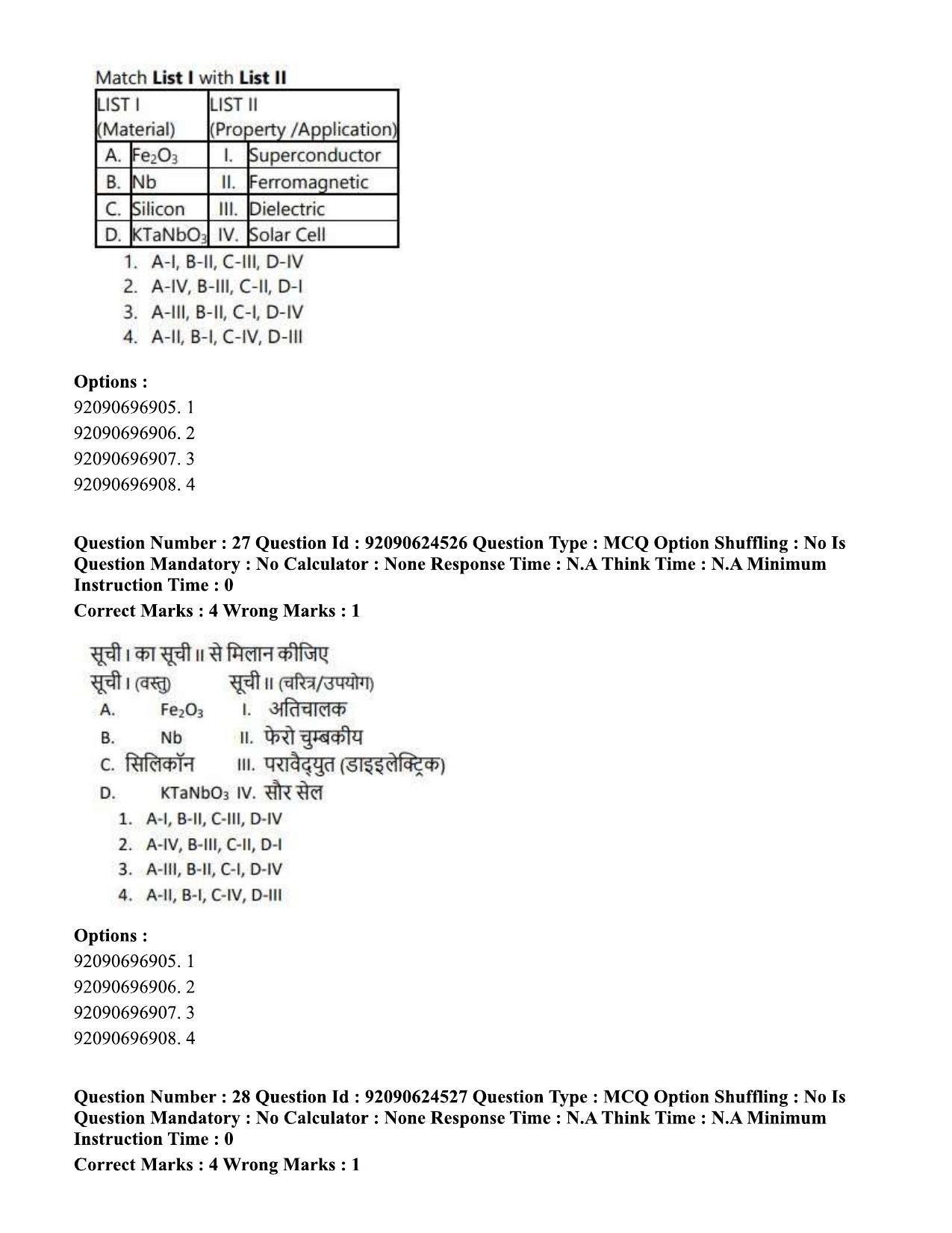 CUET PG 2023: SCQP29 – Atmospheric Science (Hin) - Shift 3 (24-06-2023) Question Paper  - Page 26