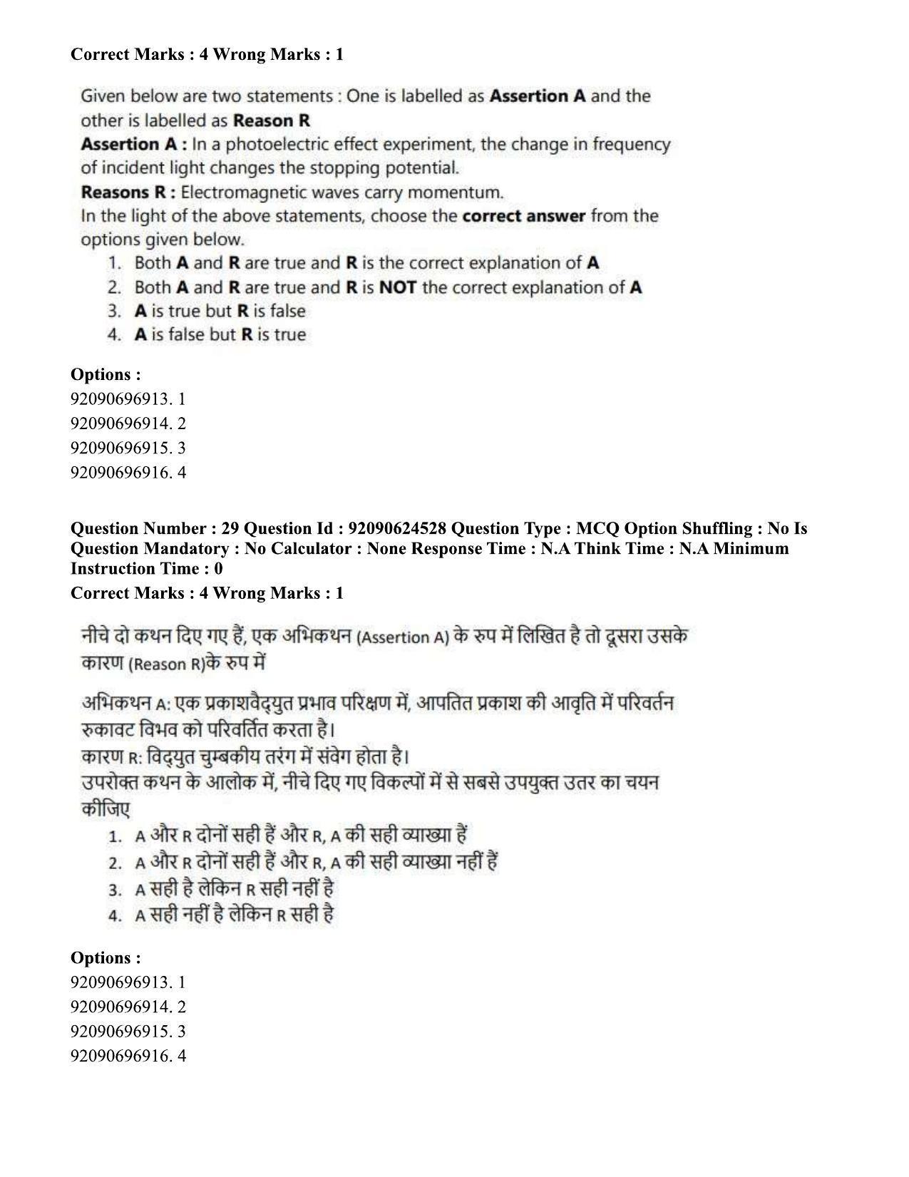 CUET PG 2023: SCQP29 – Atmospheric Science (Hin) - Shift 3 (24-06-2023) Question Paper  - Page 28