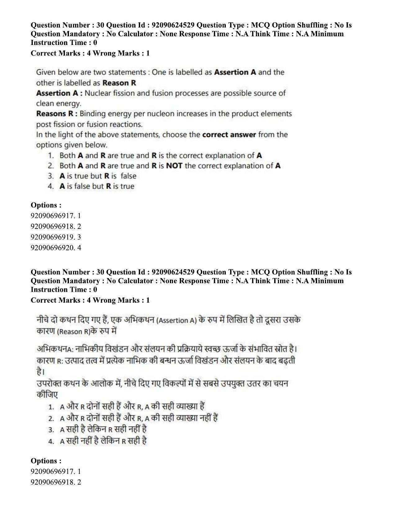 CUET PG 2023: SCQP29 – Atmospheric Science (Hin) - Shift 3 (24-06-2023) Question Paper  - Page 29