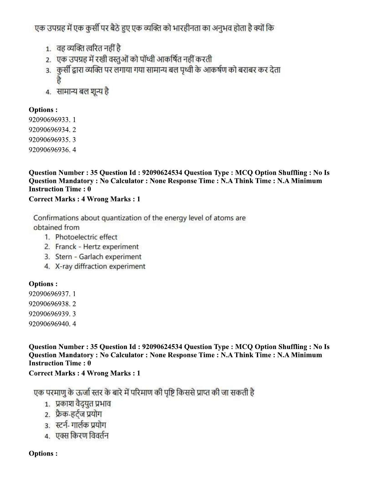 CUET PG 2023: SCQP29 – Atmospheric Science (Hin) - Shift 3 (24-06-2023) Question Paper  - Page 33