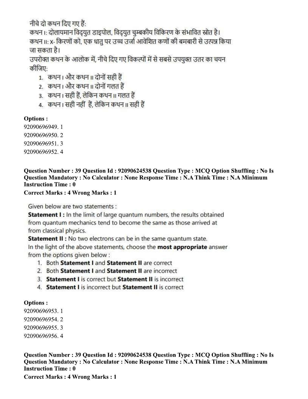 CUET PG 2023: SCQP29 – Atmospheric Science (Hin) - Shift 3 (24-06-2023) Question Paper  - Page 37