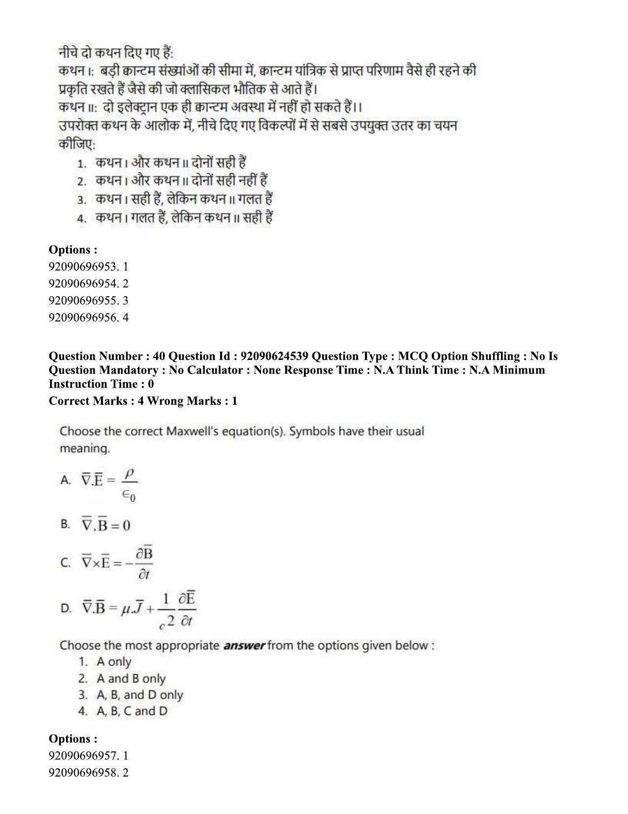 CUET PG 2023: SCQP29 – Atmospheric Science (Hin) - Shift 3 (24-06-2023) Question Paper  - Page 38