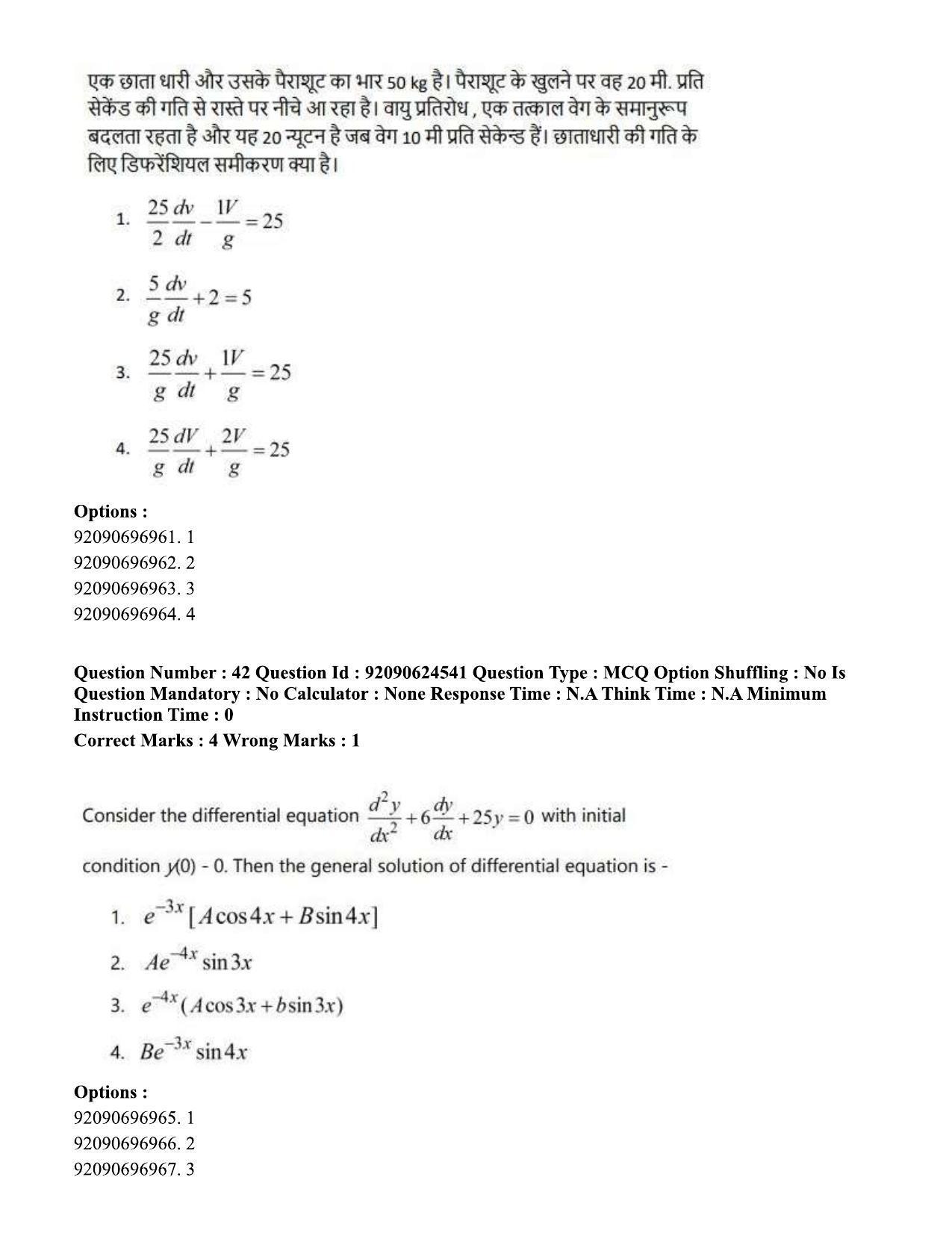 CUET PG 2023: SCQP29 – Atmospheric Science (Hin) - Shift 3 (24-06-2023) Question Paper  - Page 41