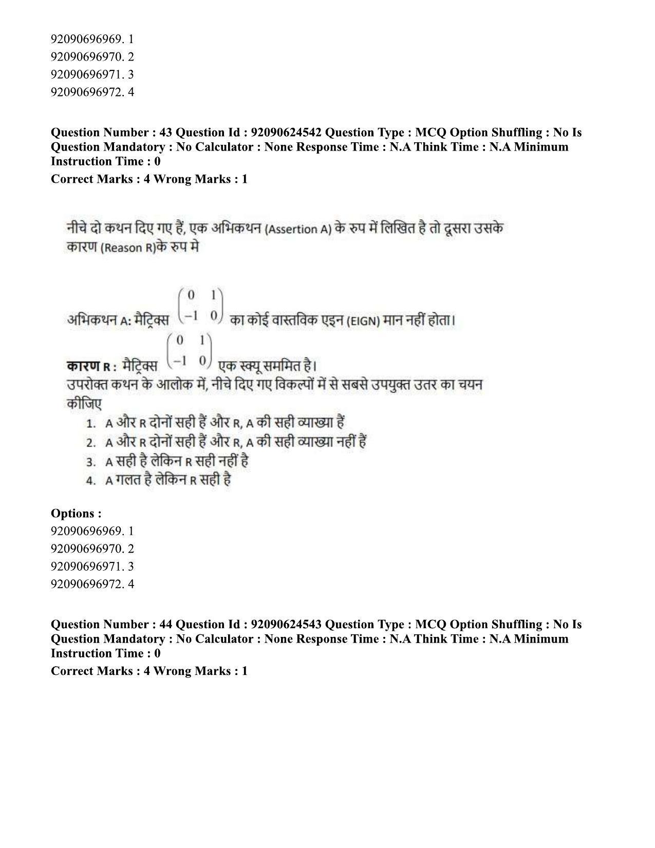 CUET PG 2023: SCQP29 – Atmospheric Science (Hin) - Shift 3 (24-06-2023) Question Paper  - Page 43